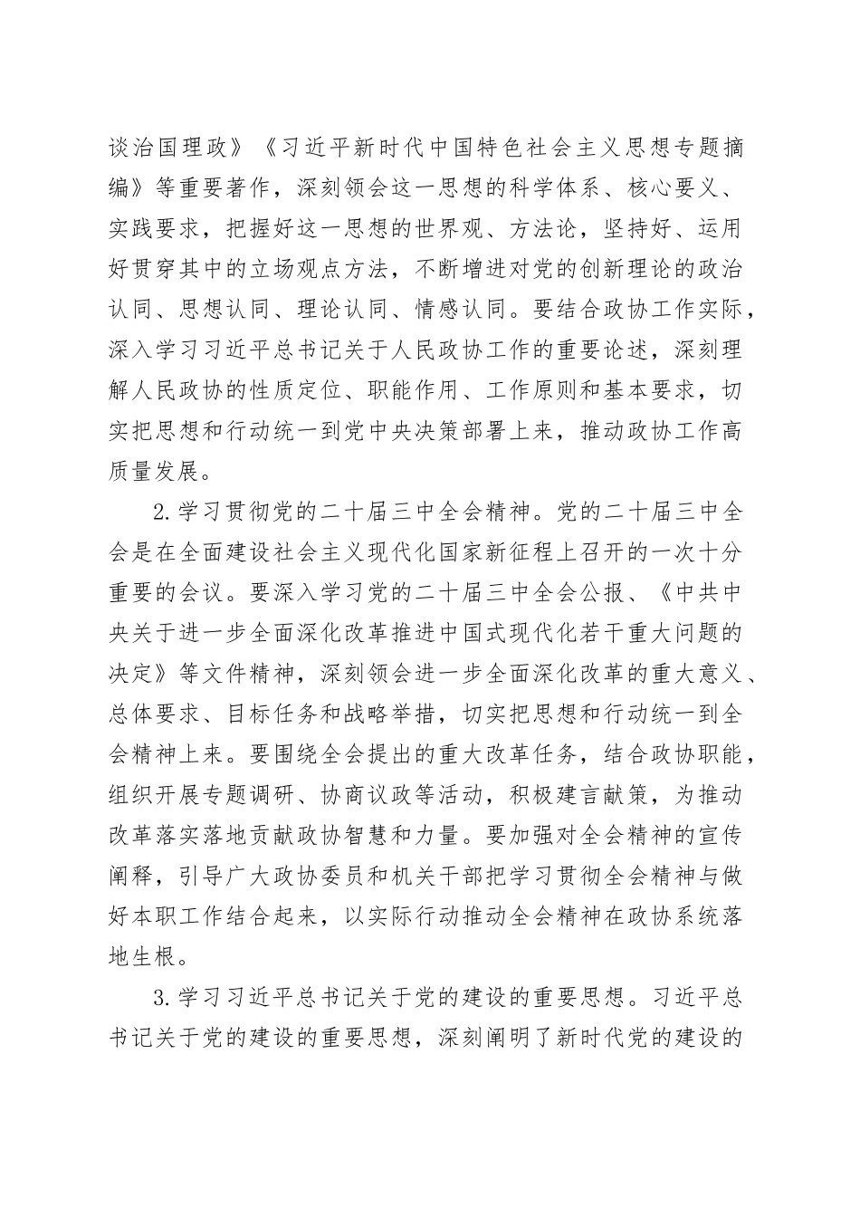 2025年市政协办公室党组理论学习中心组专题学习计划_第2页