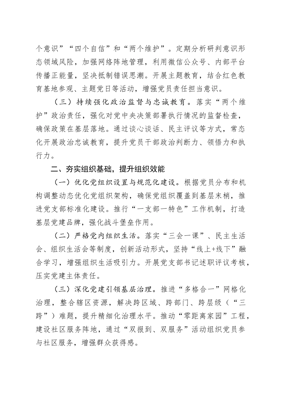 2025年市直单位基层党建工作要点_第2页