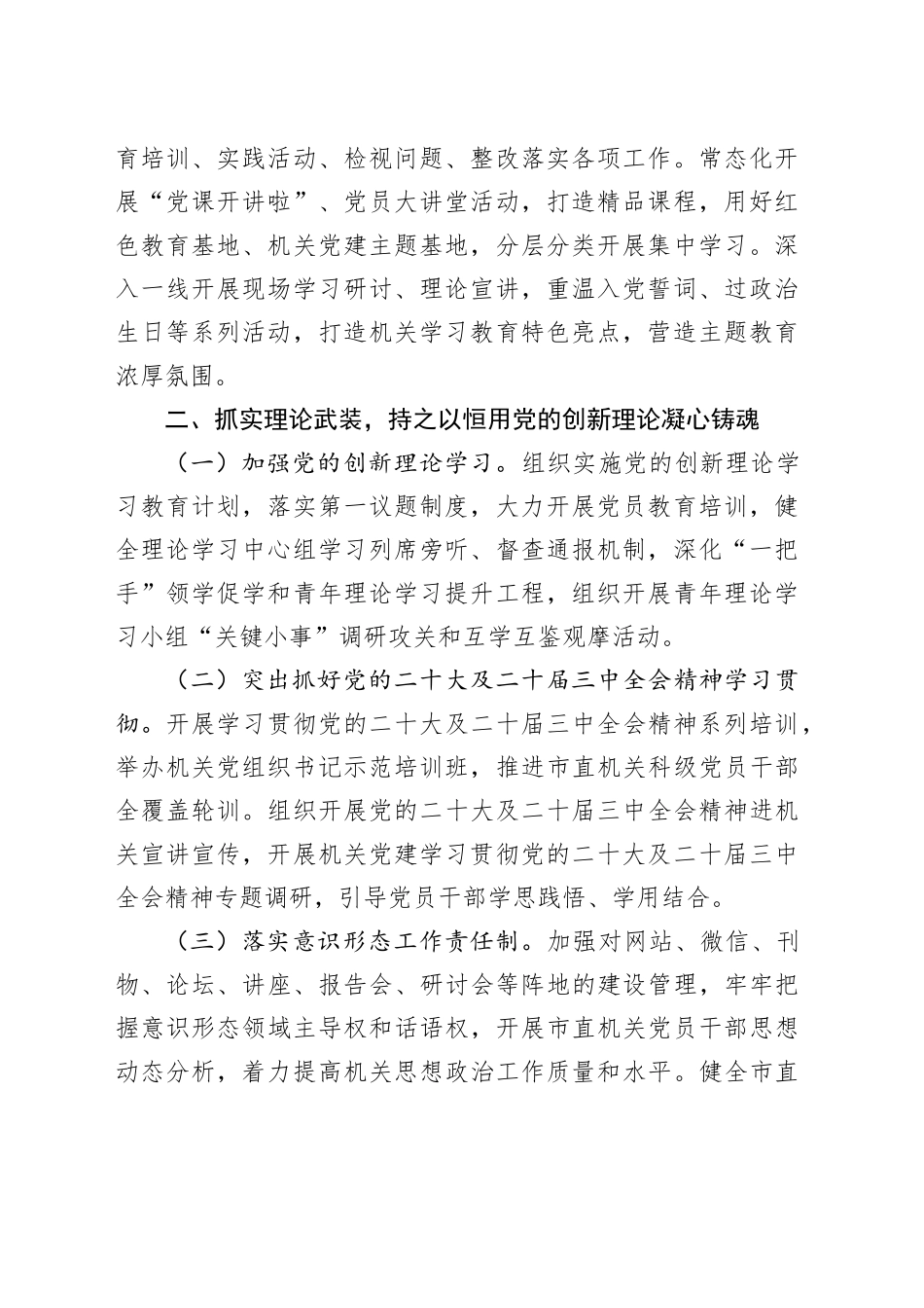 2025年市直机关党的建设工作要点（2618字）_第2页