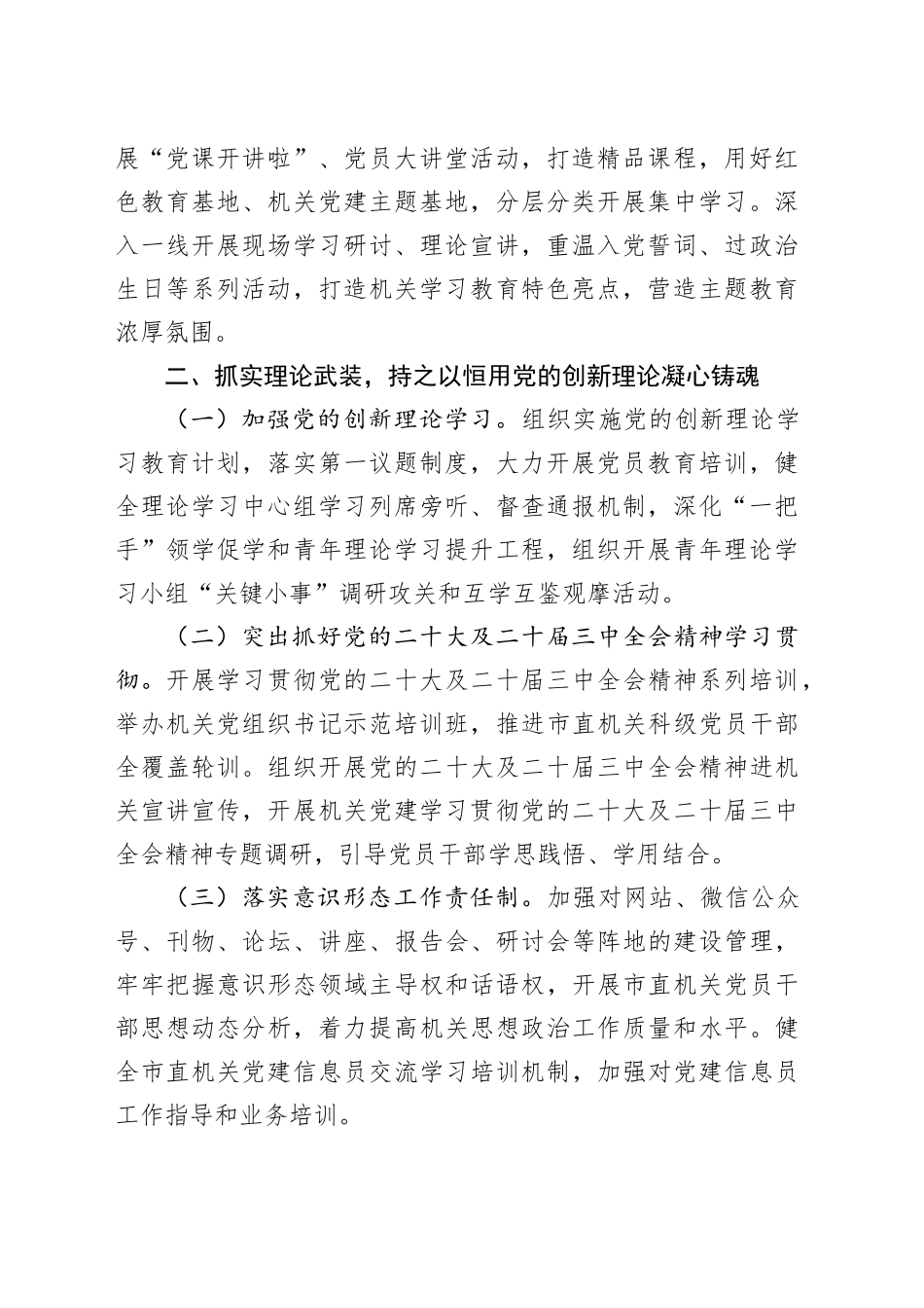 2025年市直机关党的建设工作要点_第2页