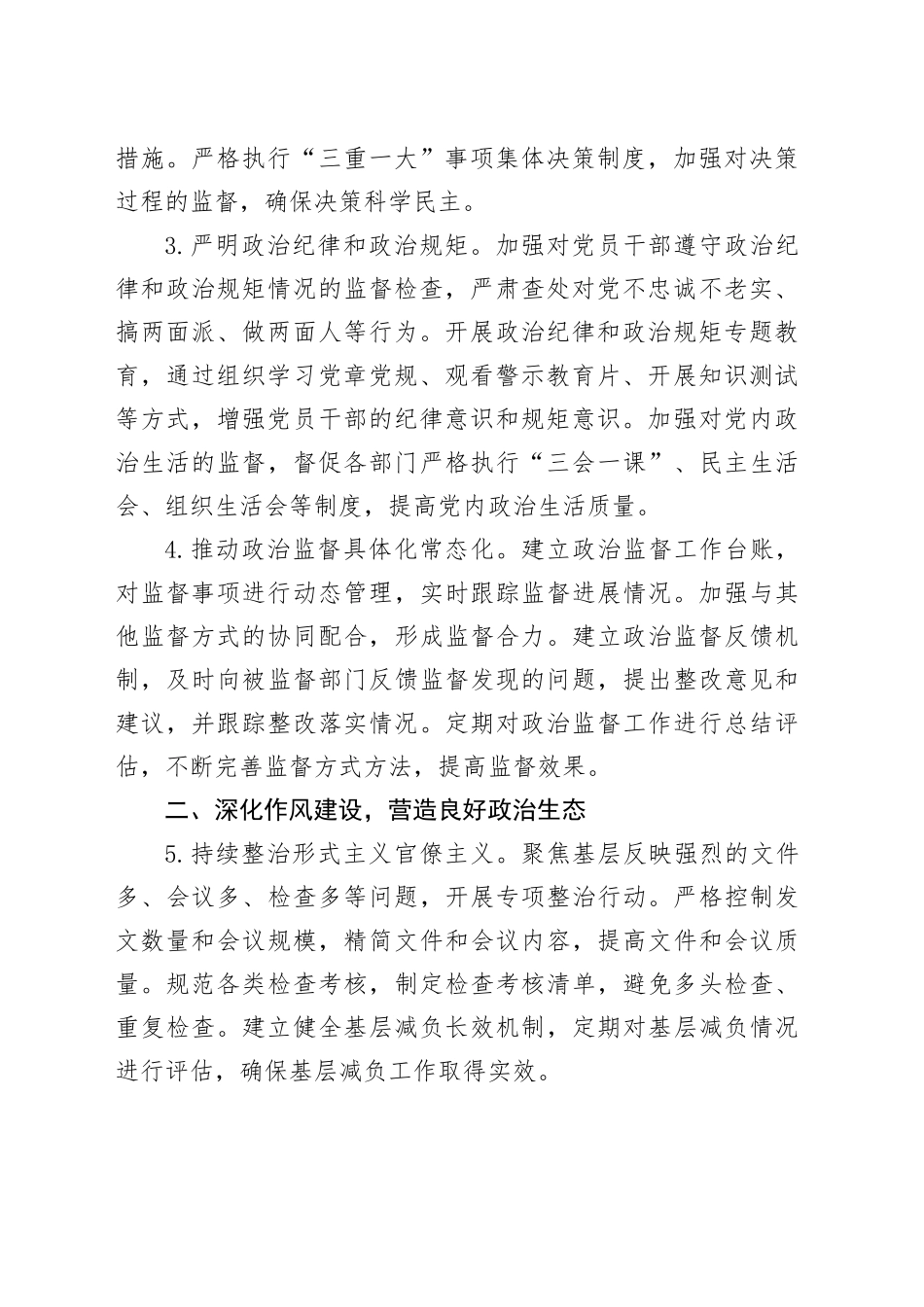 2025年市直机关党风廉政建设和反腐败工作要点_第2页