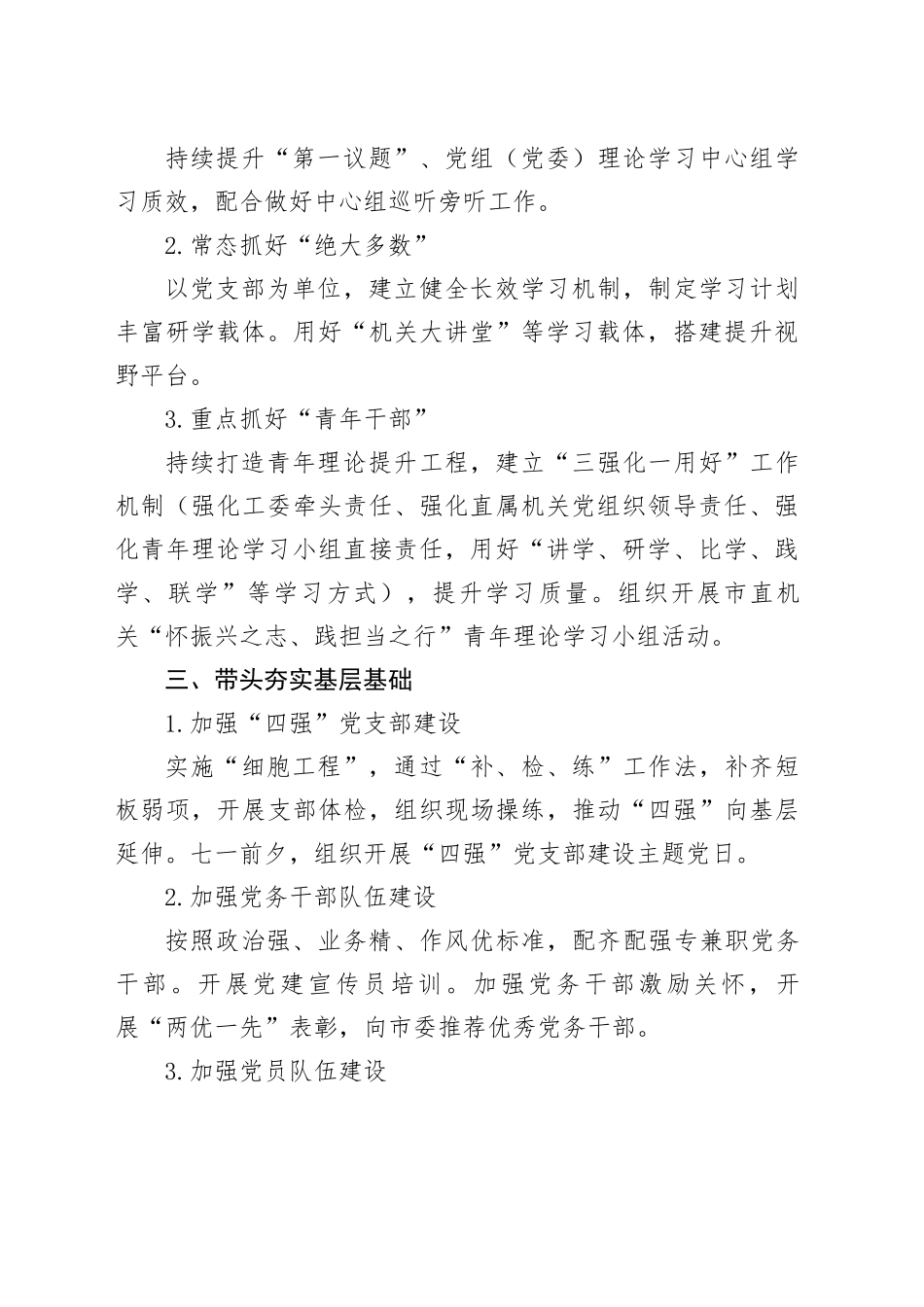 2025年市直机关党建重点工作任务_第2页