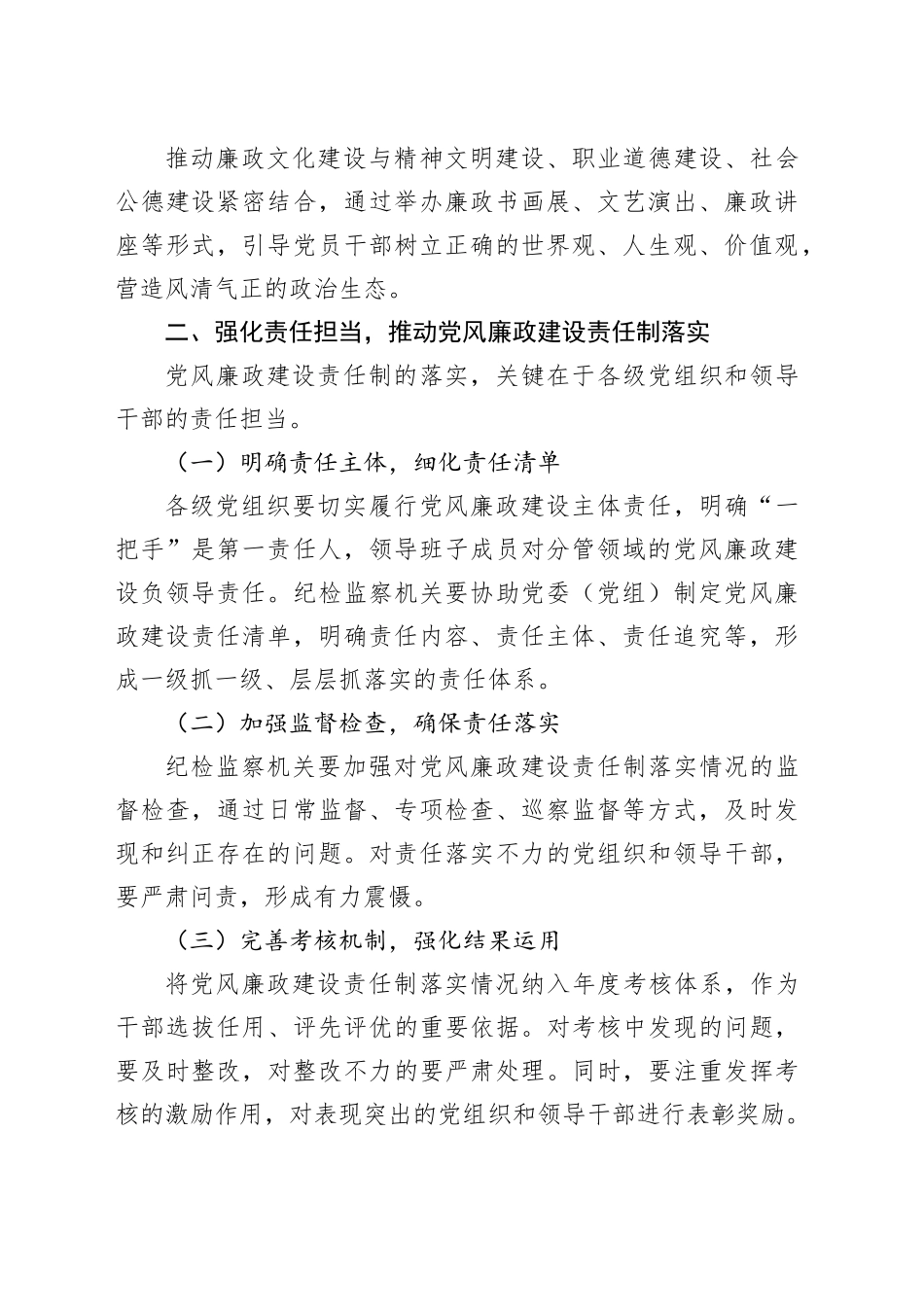2025年推进党风廉政建设责任制落实工作要点_第2页
