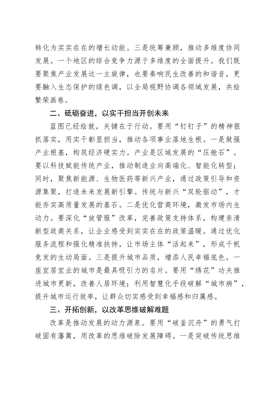 2025年务虚会讲话：以大局为重、以实干为基、以创新为翼_第2页