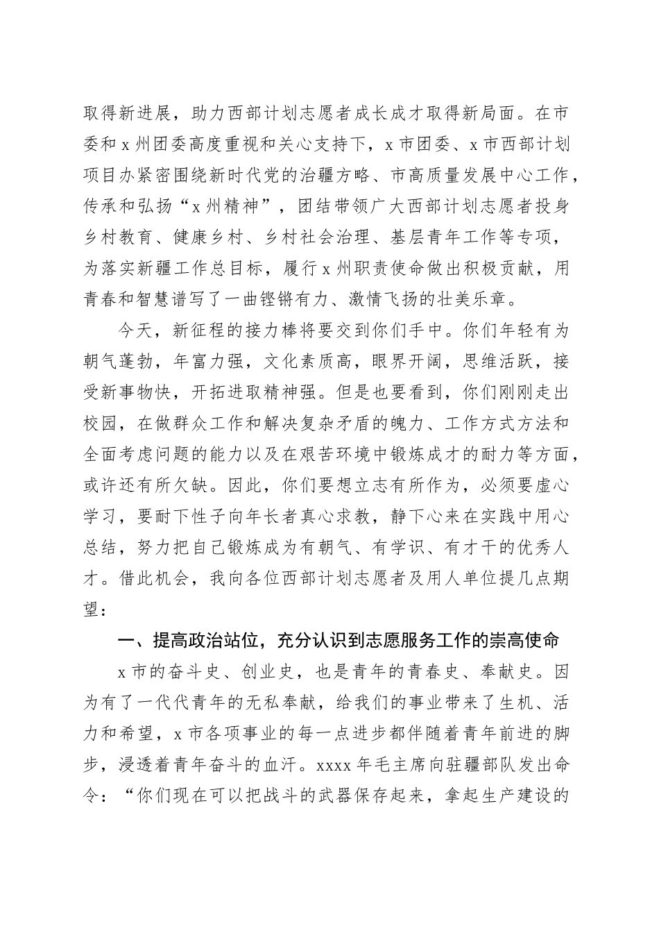 2025年西部计划志愿者出征仪式讲话范文（分管团委工作的市领导）_第2页