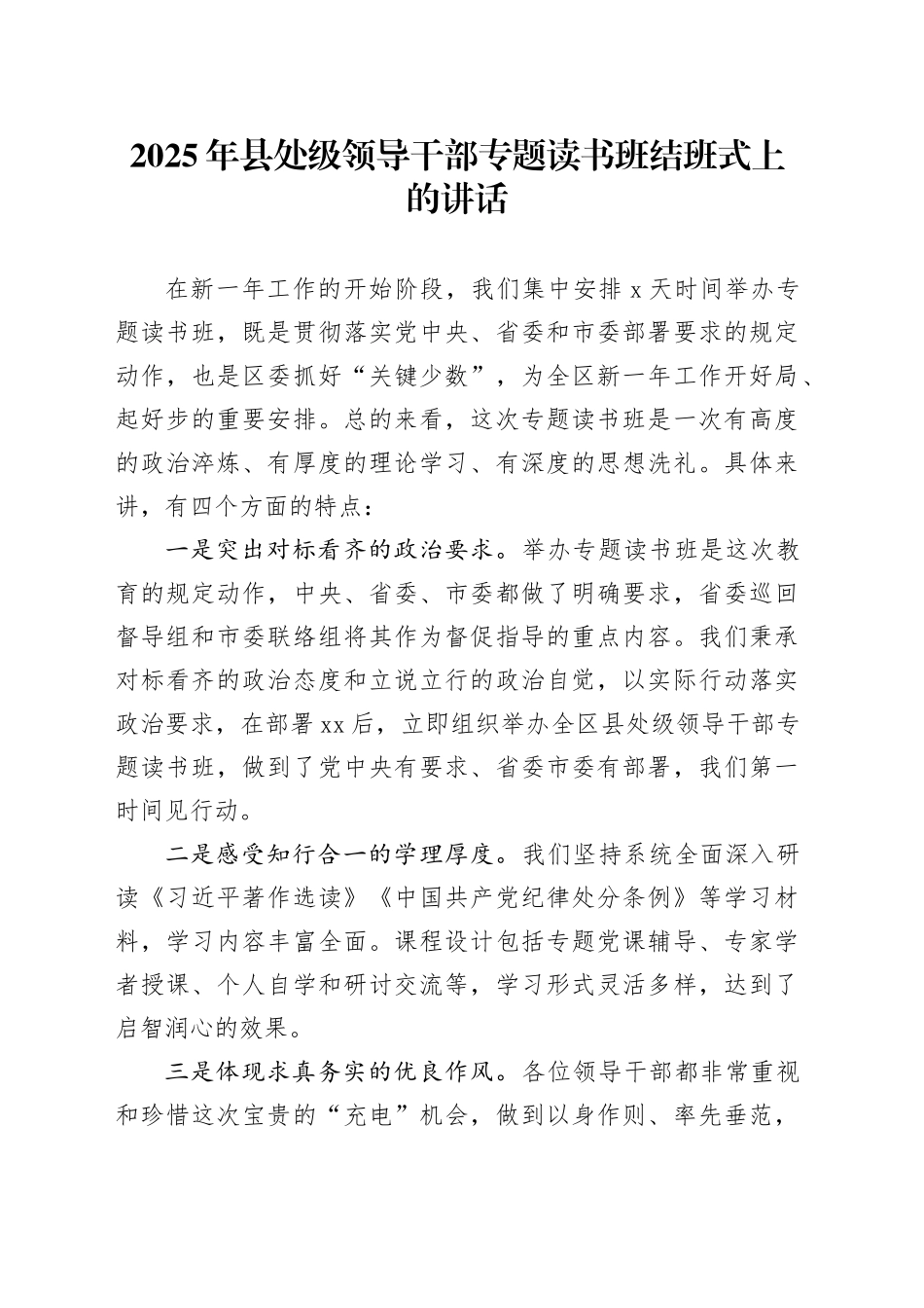 2025年县处级领导干部专题读书班结班式上的讲话_第1页