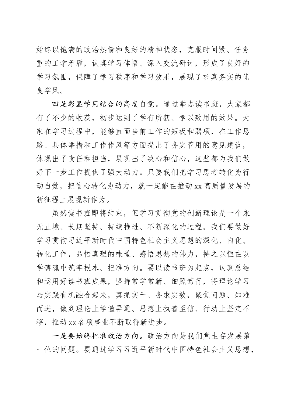 2025年县处级领导干部专题读书班结班式上的讲话_第2页