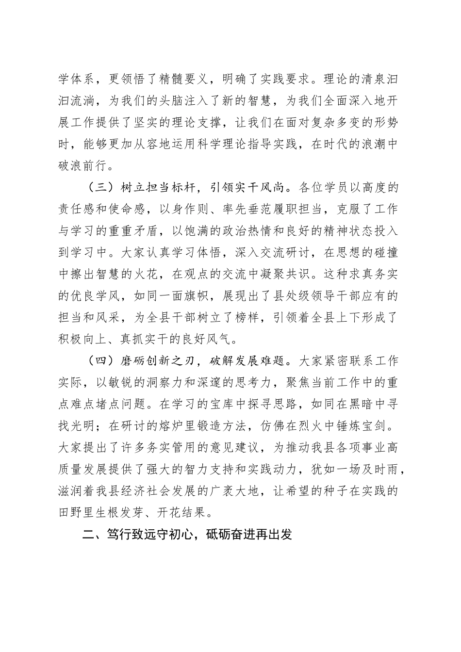 2025年县级领导干部读书班结班仪式讲话20250305_第2页