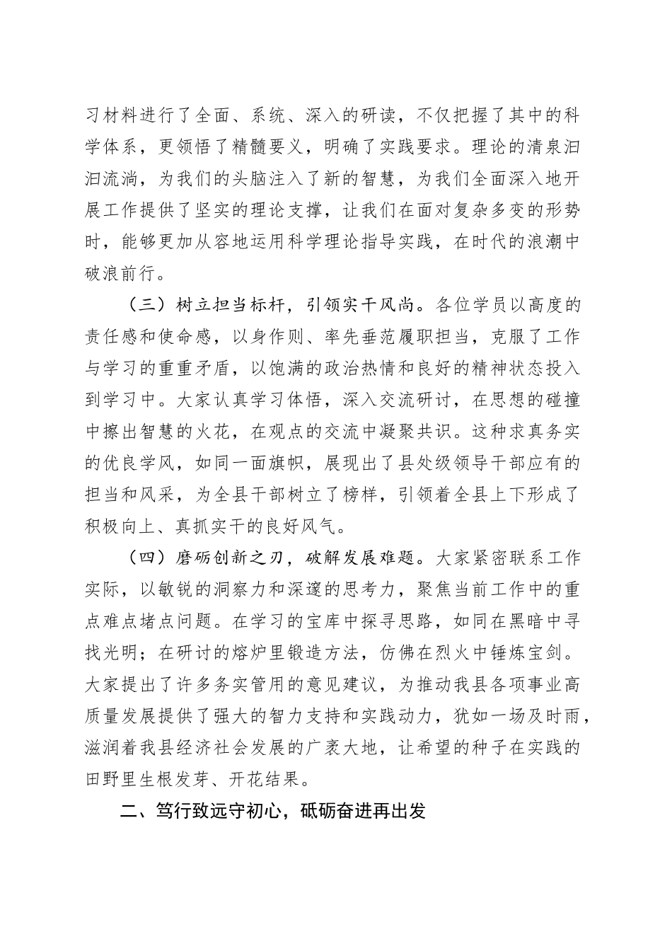 2025年县级领导干部专题读书班结班式上的讲话_第2页