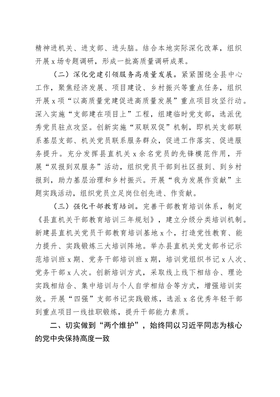 2025年县直机关党建工作要点_第2页