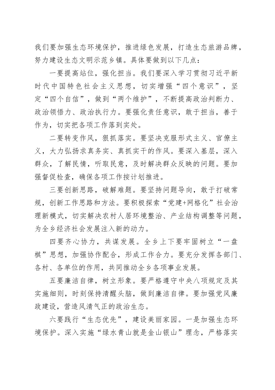 2025年乡镇街道党委书记在春节节后收心会上的讲话_第2页