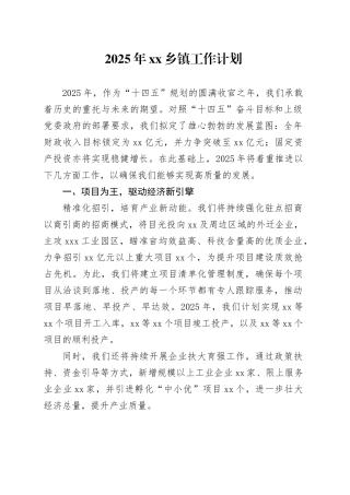 2025年乡镇街道工作计划