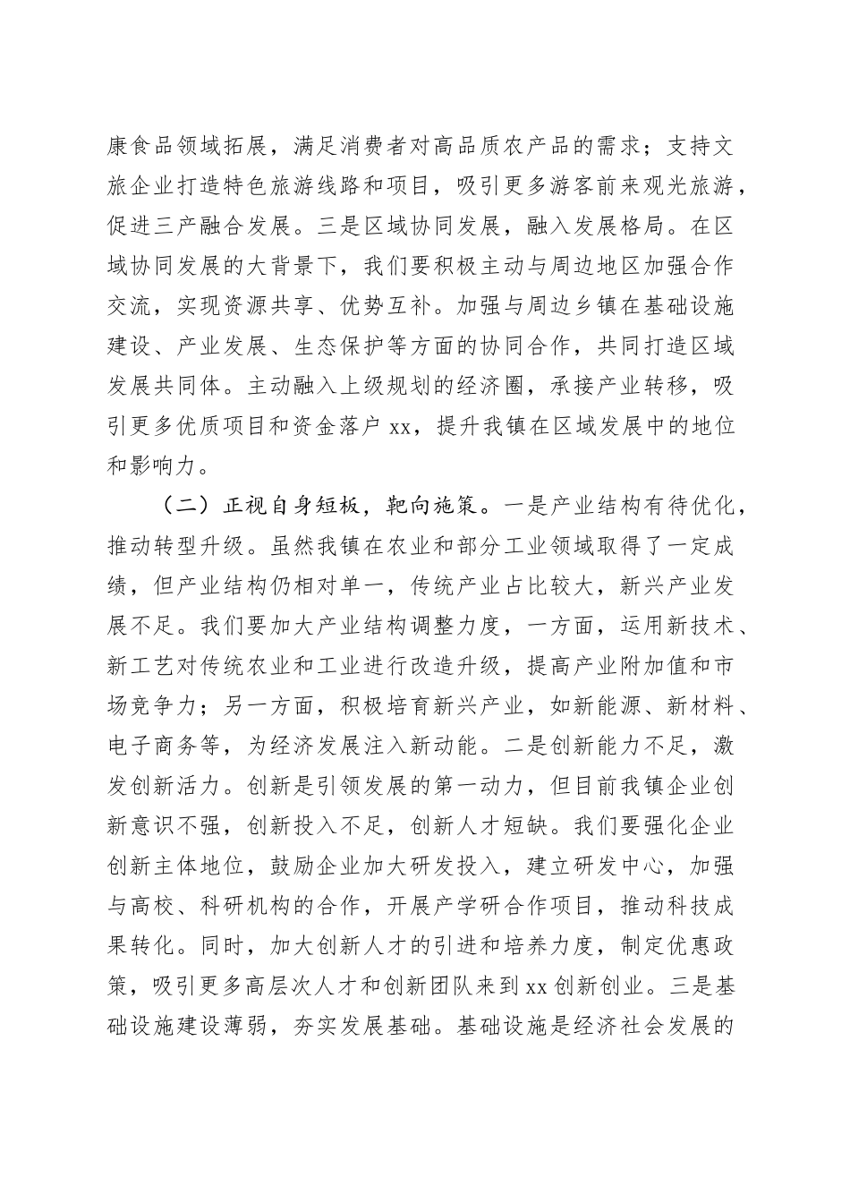 2025年乡镇街道拼抢一季度实现“开门红”动员部署会议讲话20250219_第2页