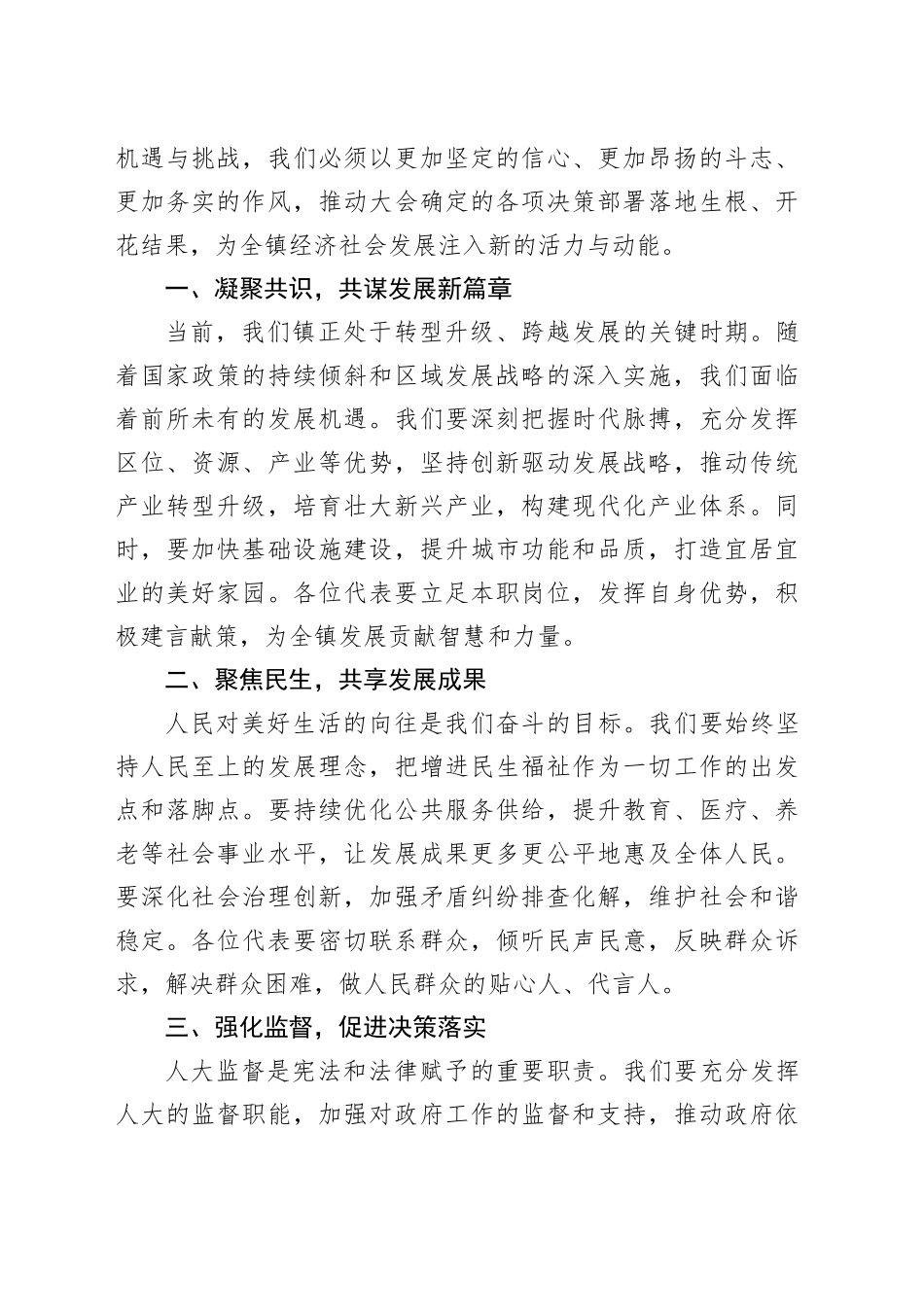 2025年乡镇街道人民代表大会闭幕式讲话_第2页