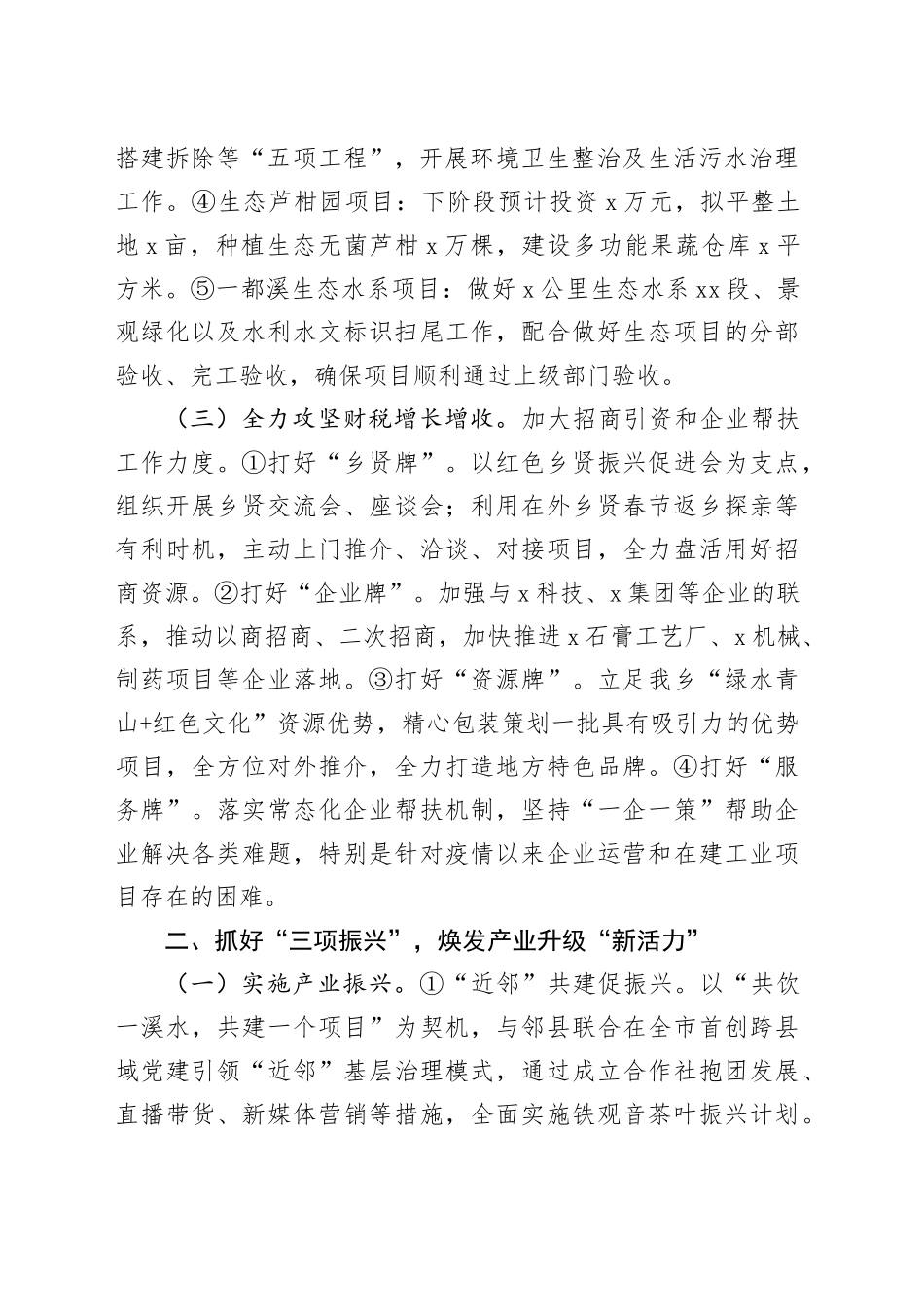 2025年乡镇街道务虚会发言材料工作计划20250205_第2页