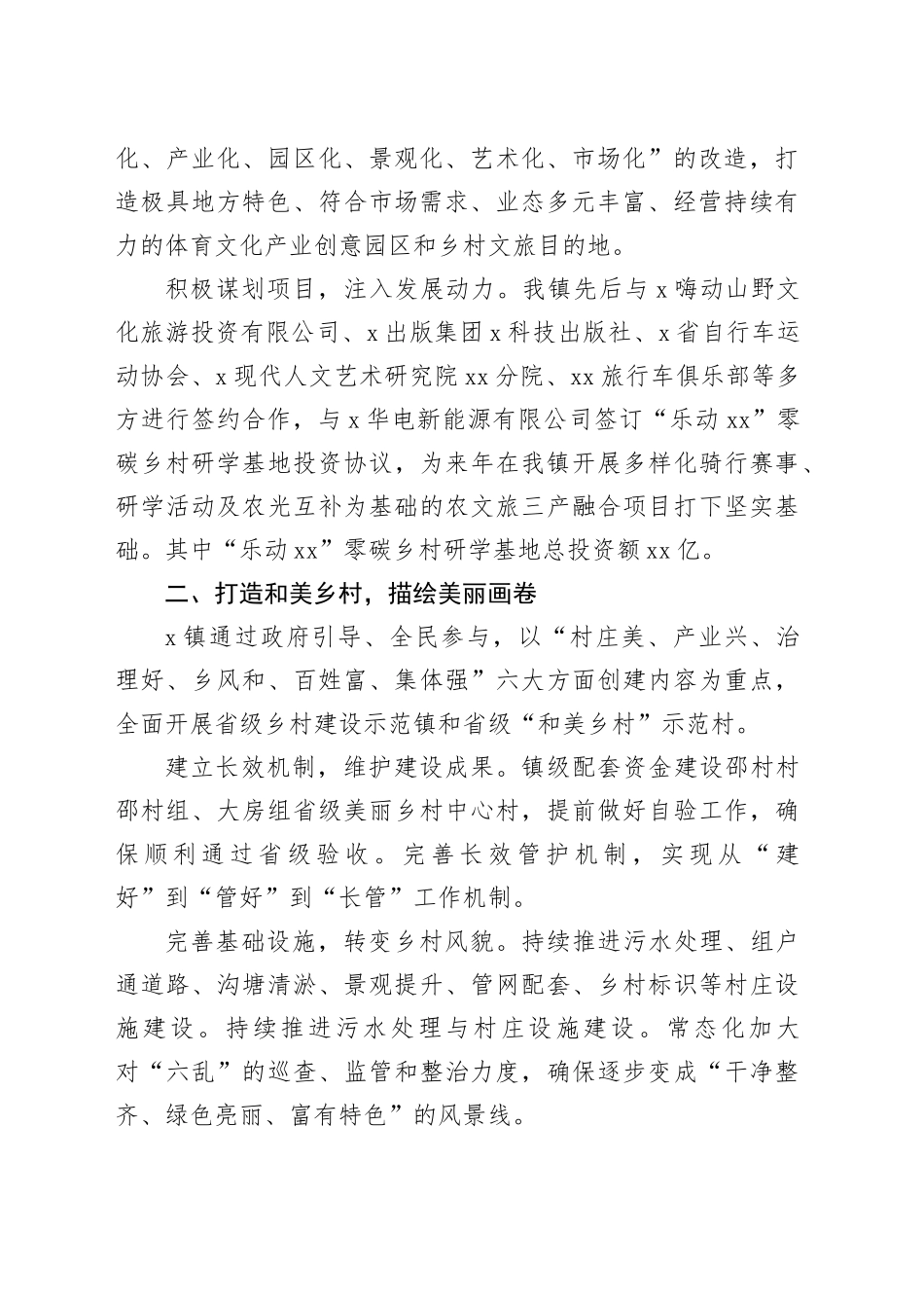 2025年乡镇街道在区务虚会发言材料（1806字）_第2页