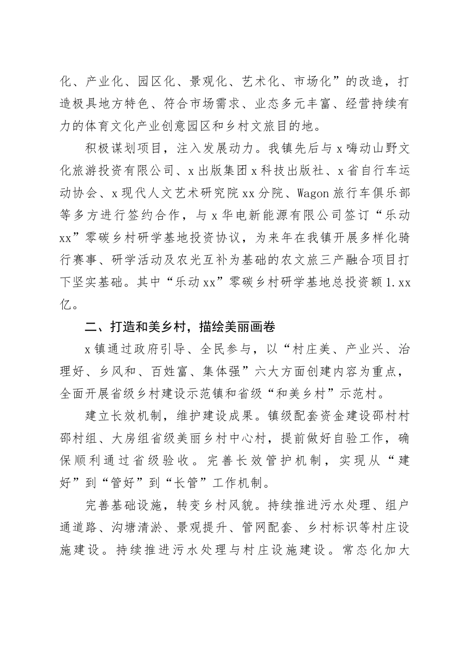 2025年乡镇街道在区务虚会发言材料_第2页