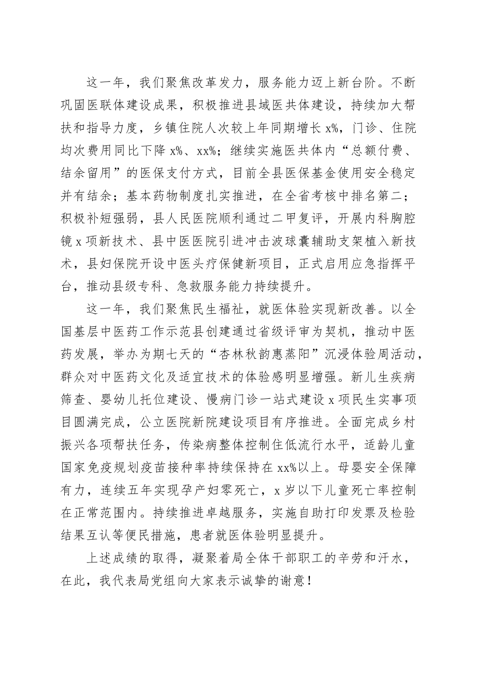 2025年新春团拜会致辞（20250205）_第2页