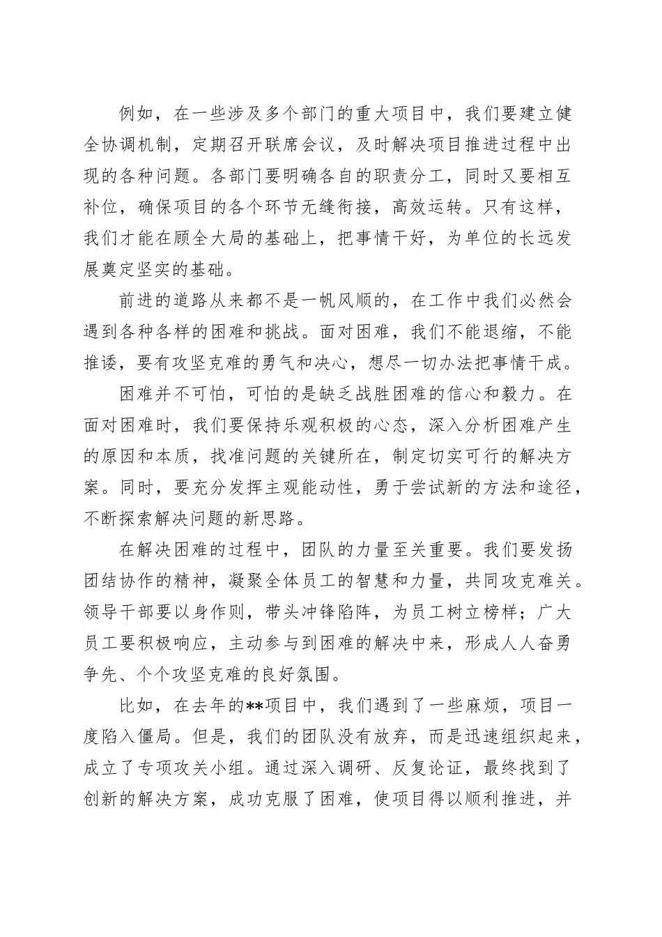 2025年新年工作部署会讲话：围绕六个“干”字提要求_第2页