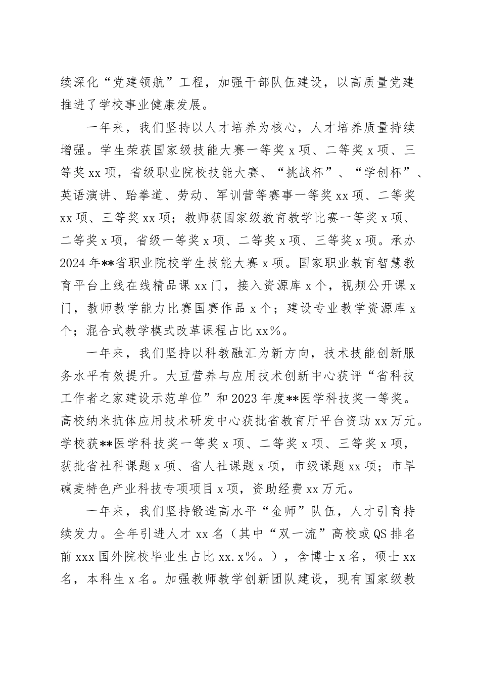 2025年新年贺词（2）_第2页