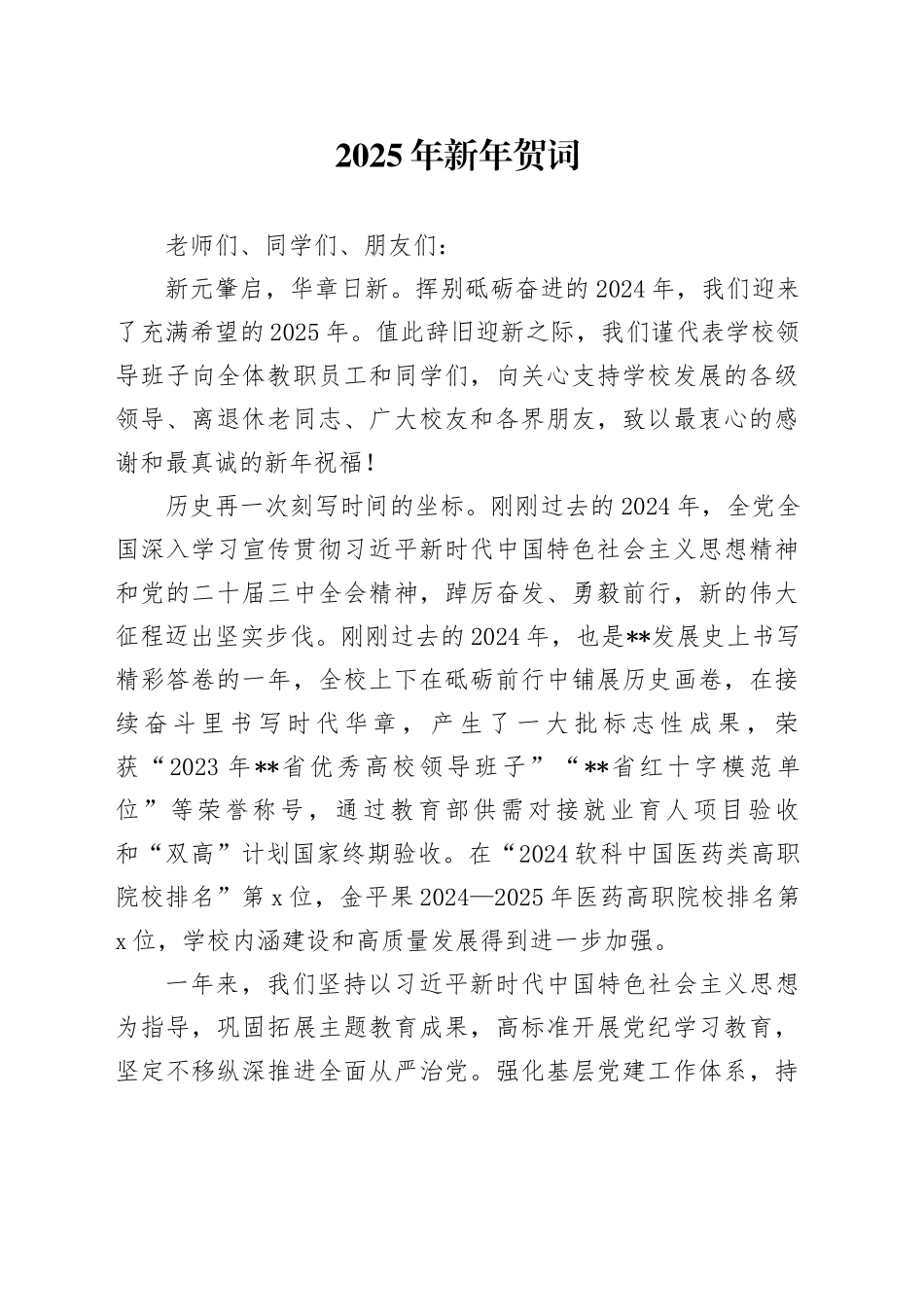 2025年新年贺词_第1页