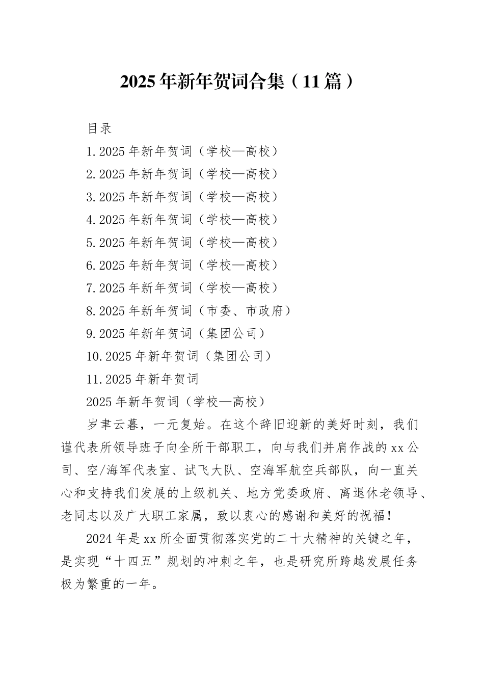 2025年新年贺词合集（11篇）_第1页