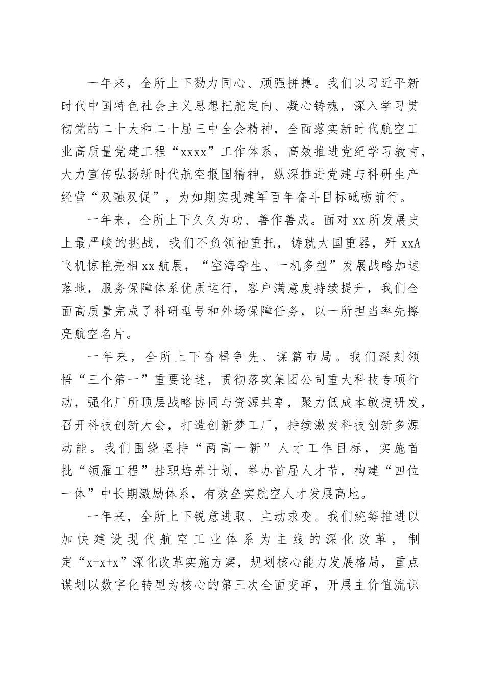 2025年新年贺词合集（11篇）_第2页