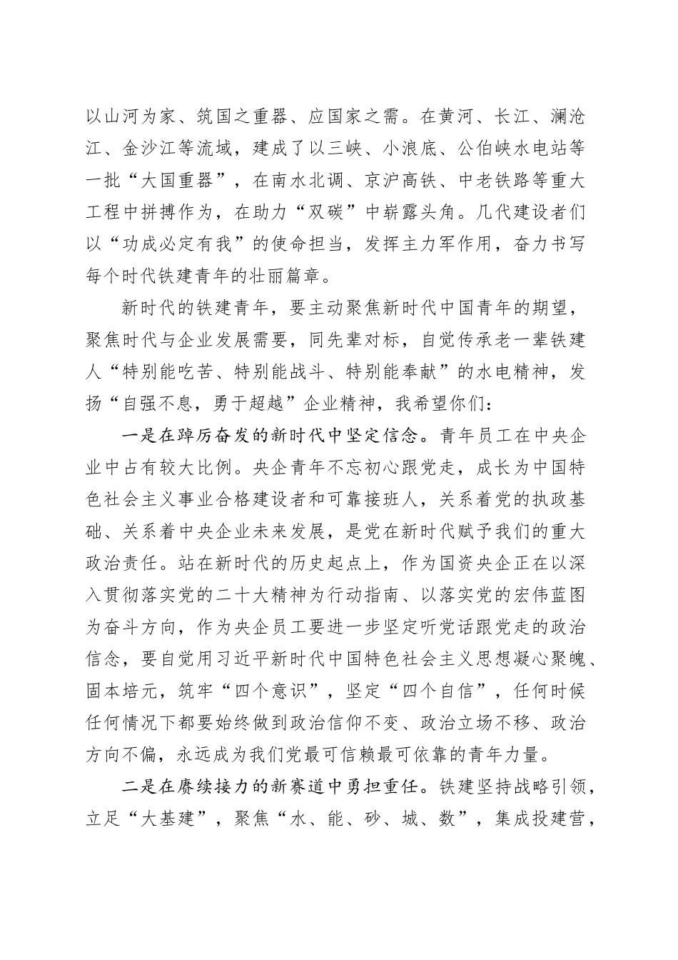 2025年新员工入职欢迎会上的讲话_第2页