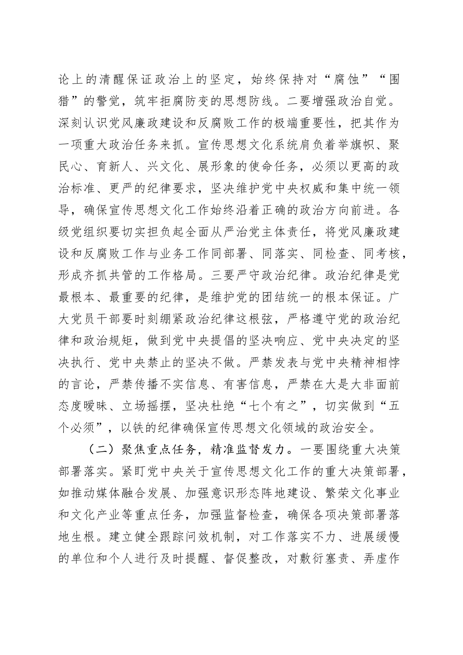 2025年宣传文化系统党风廉政建设和反腐败工作会议讲话20250226_第2页