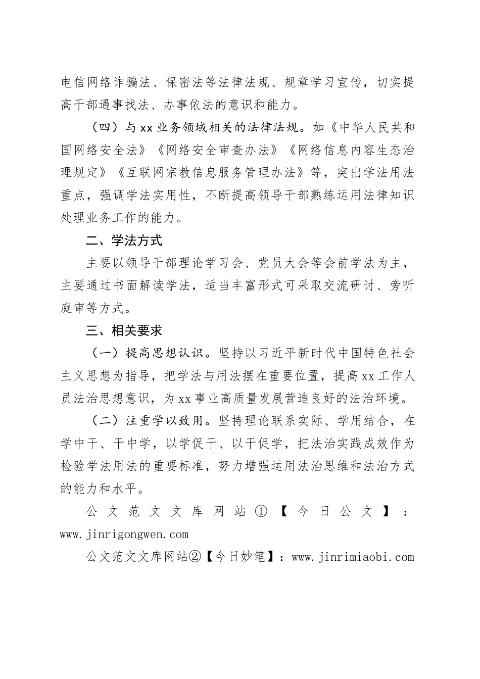 2025年学法计划_第2页