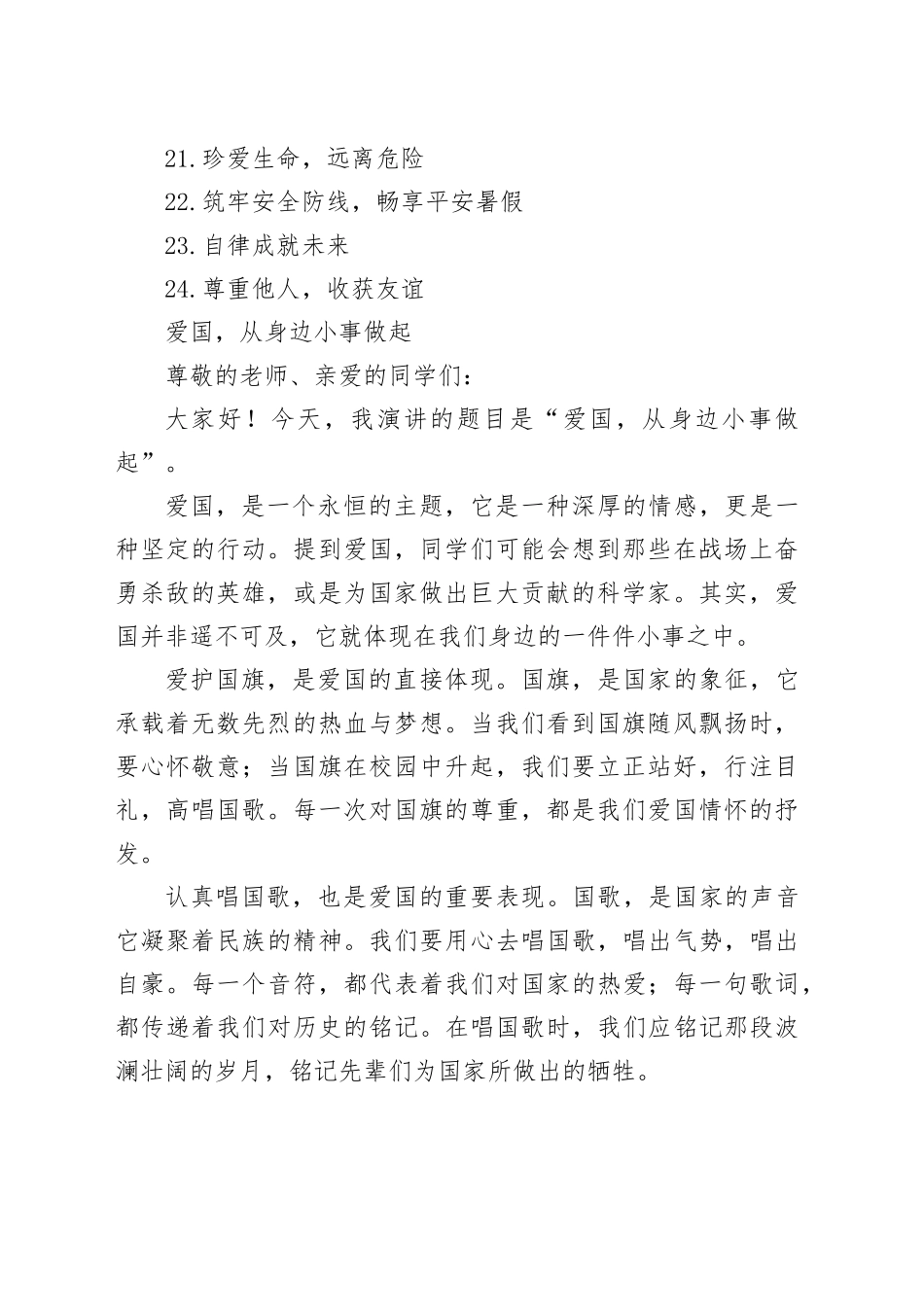 2025年学生春季学期国旗下演讲稿合集（24篇）_第2页