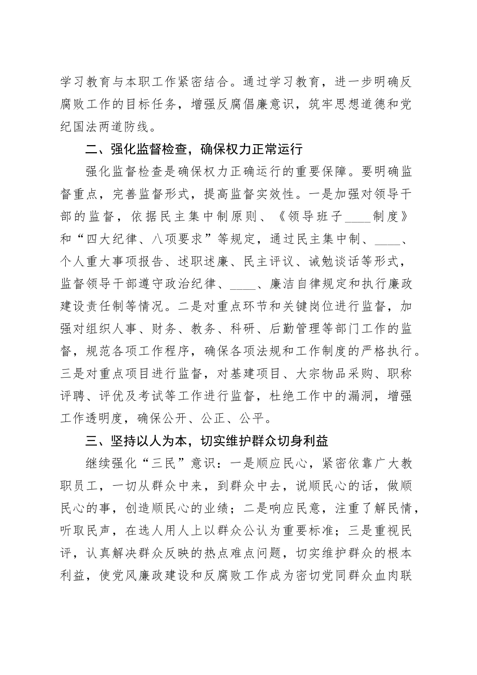 2025年学校党风廉政建设工作计划例文_第2页