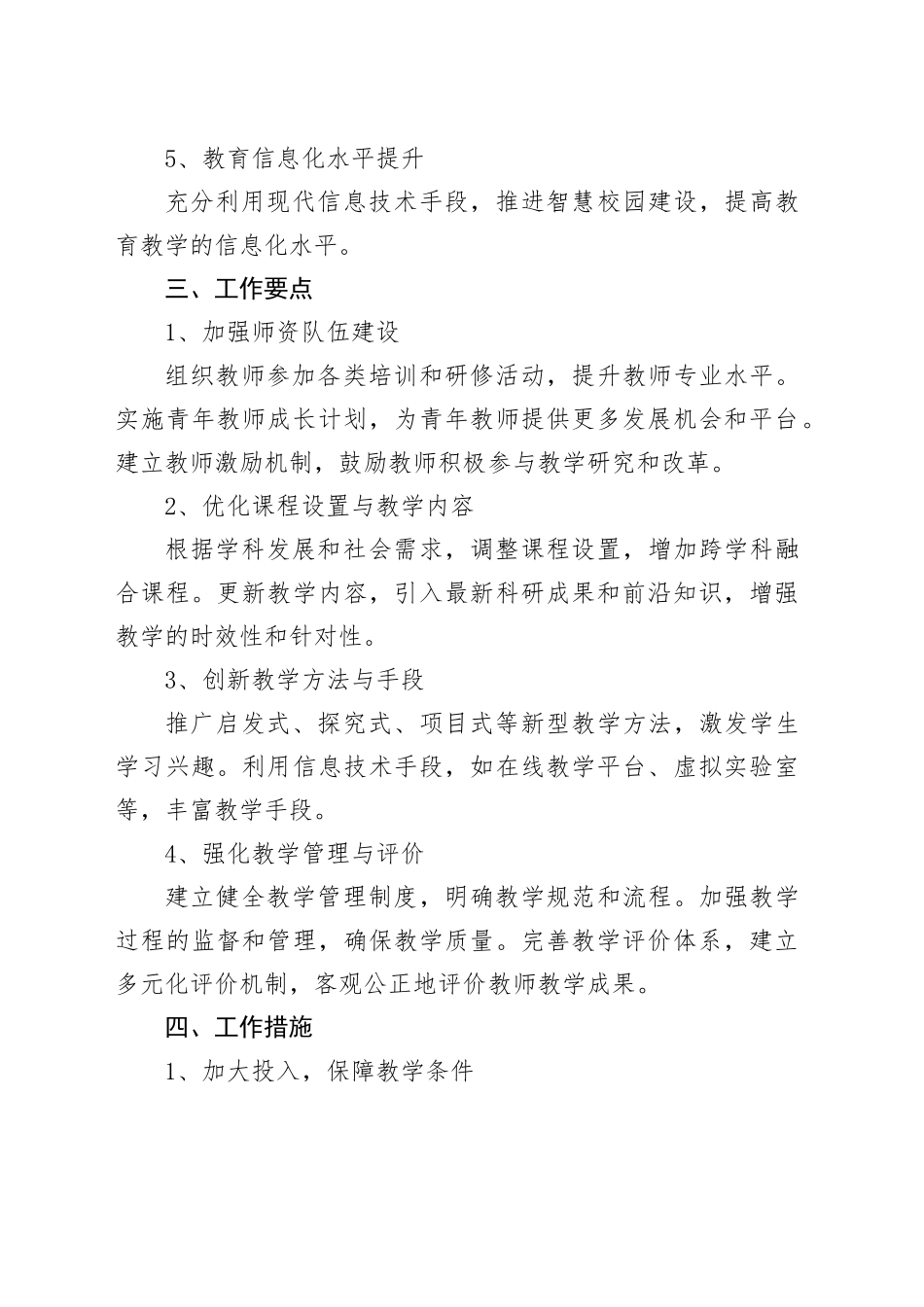 2025年学校教学工作计划_第2页