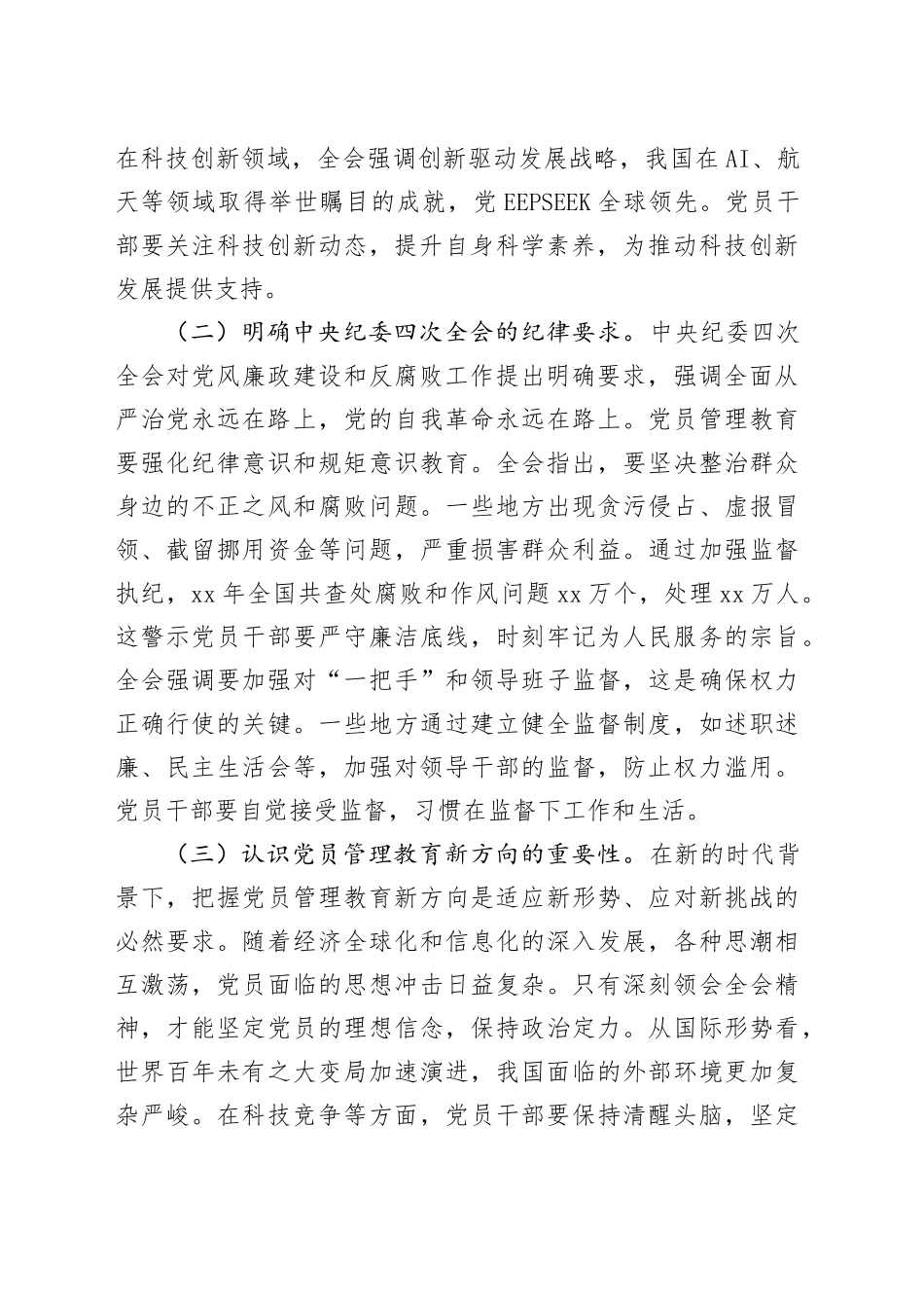 2025年一季度党课：以中央精神为指引 推动2025年工作开好局起好步_第2页
