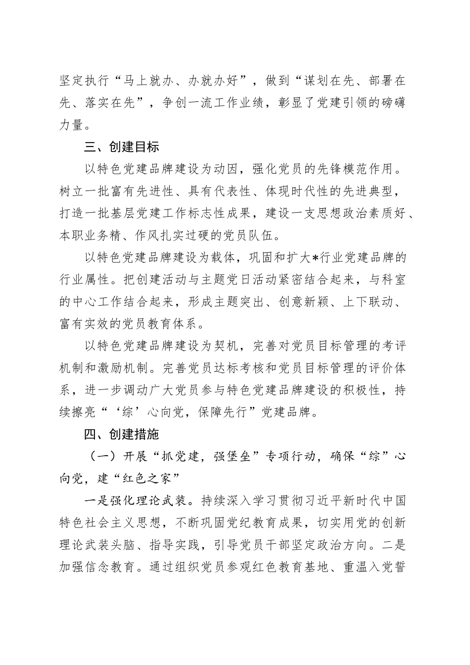 2025年一支部一品牌创建方案_第2页