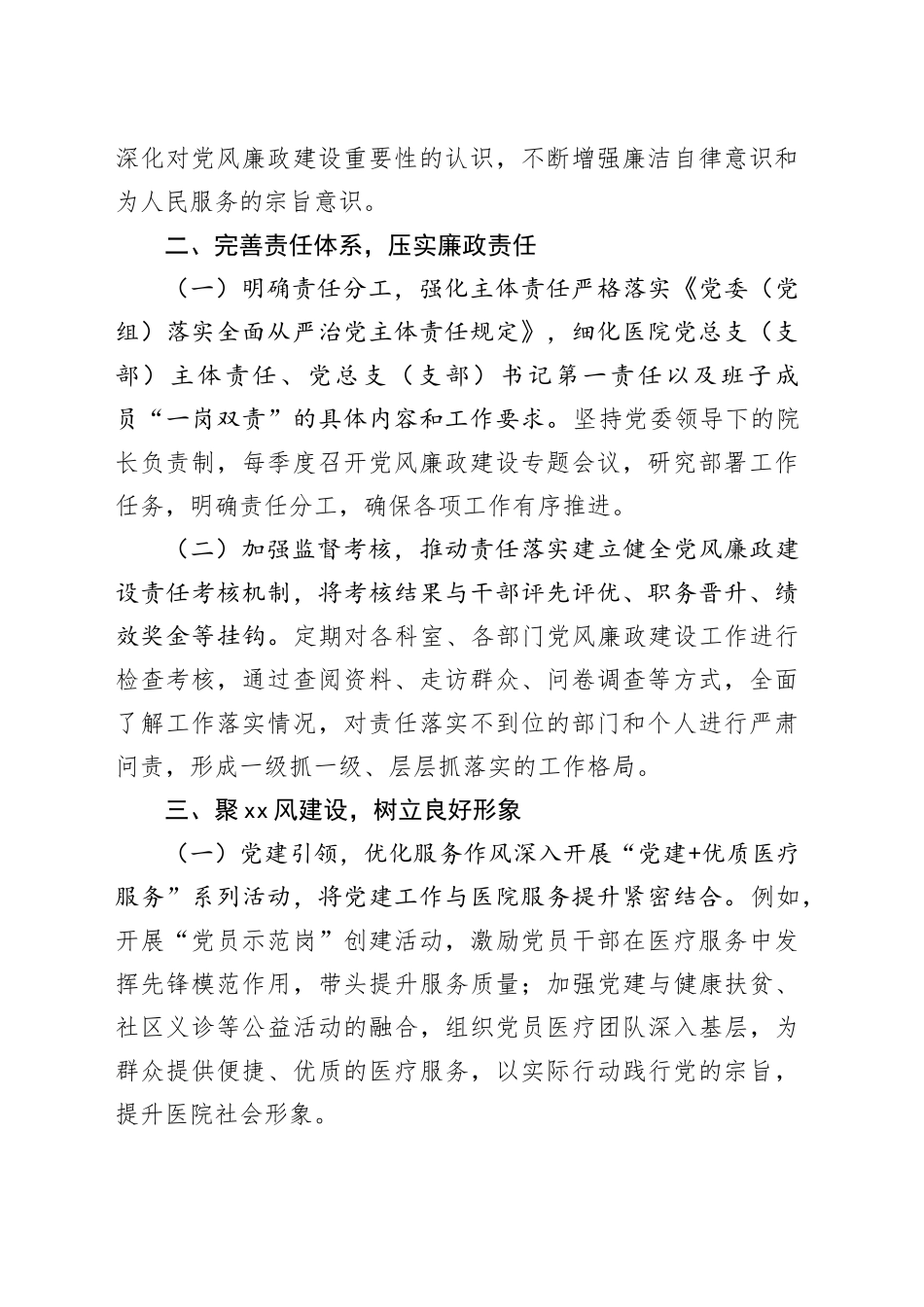 2025年医院卫生院党风廉政建设工作计划_第2页
