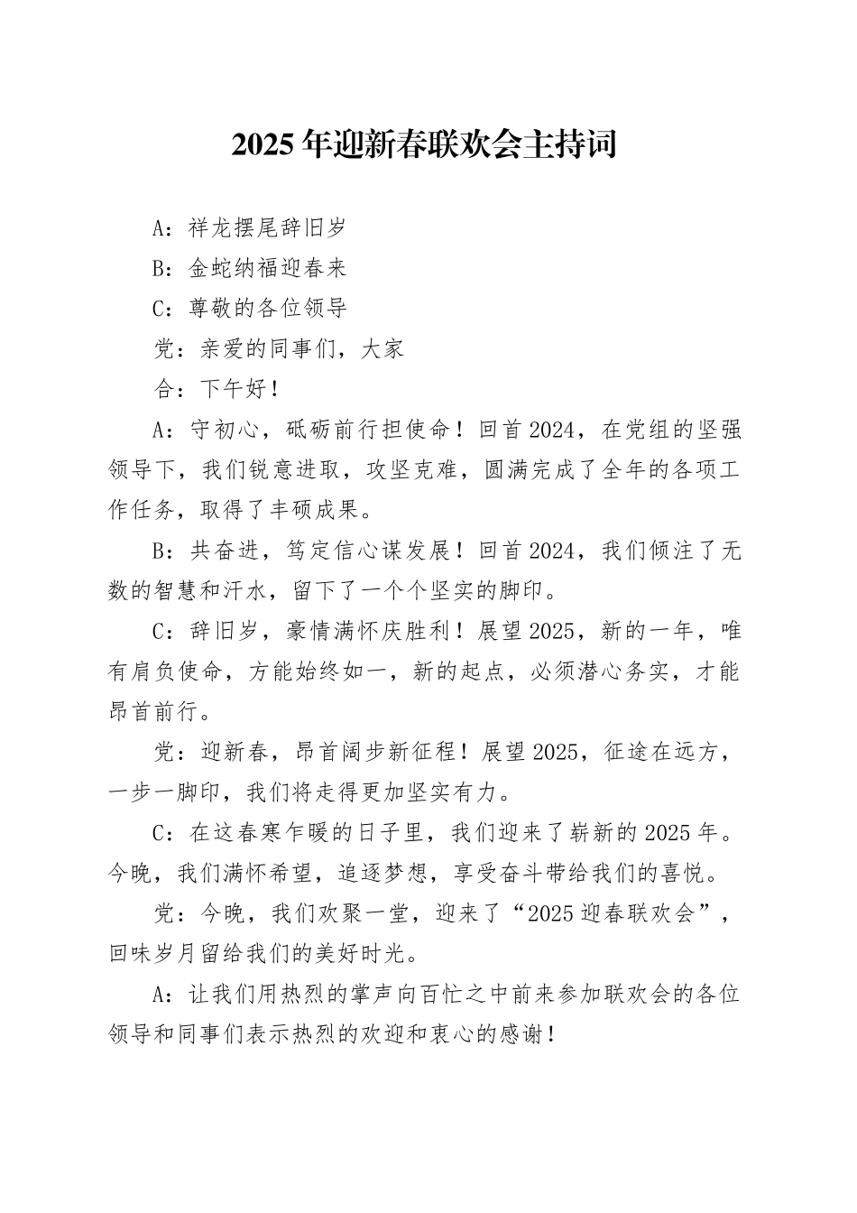 2025年迎新春联欢会主持词_第1页