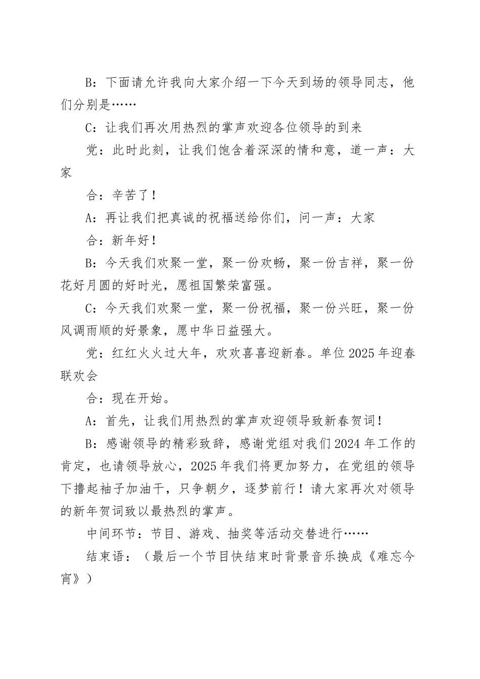 2025年迎新春联欢会主持词_第2页