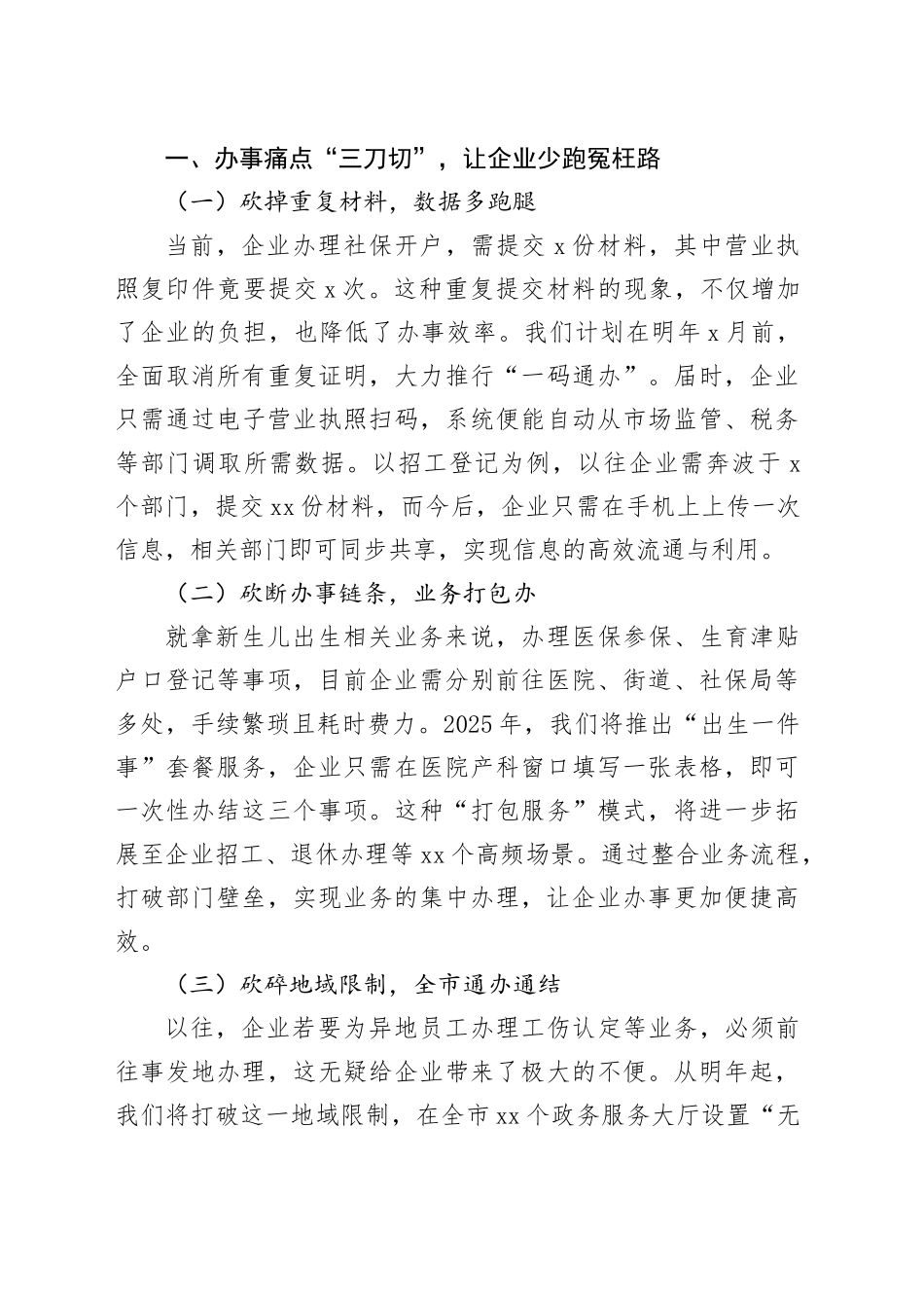 2025年优化营商环境工作会议讲话材料合集（3篇）_第2页