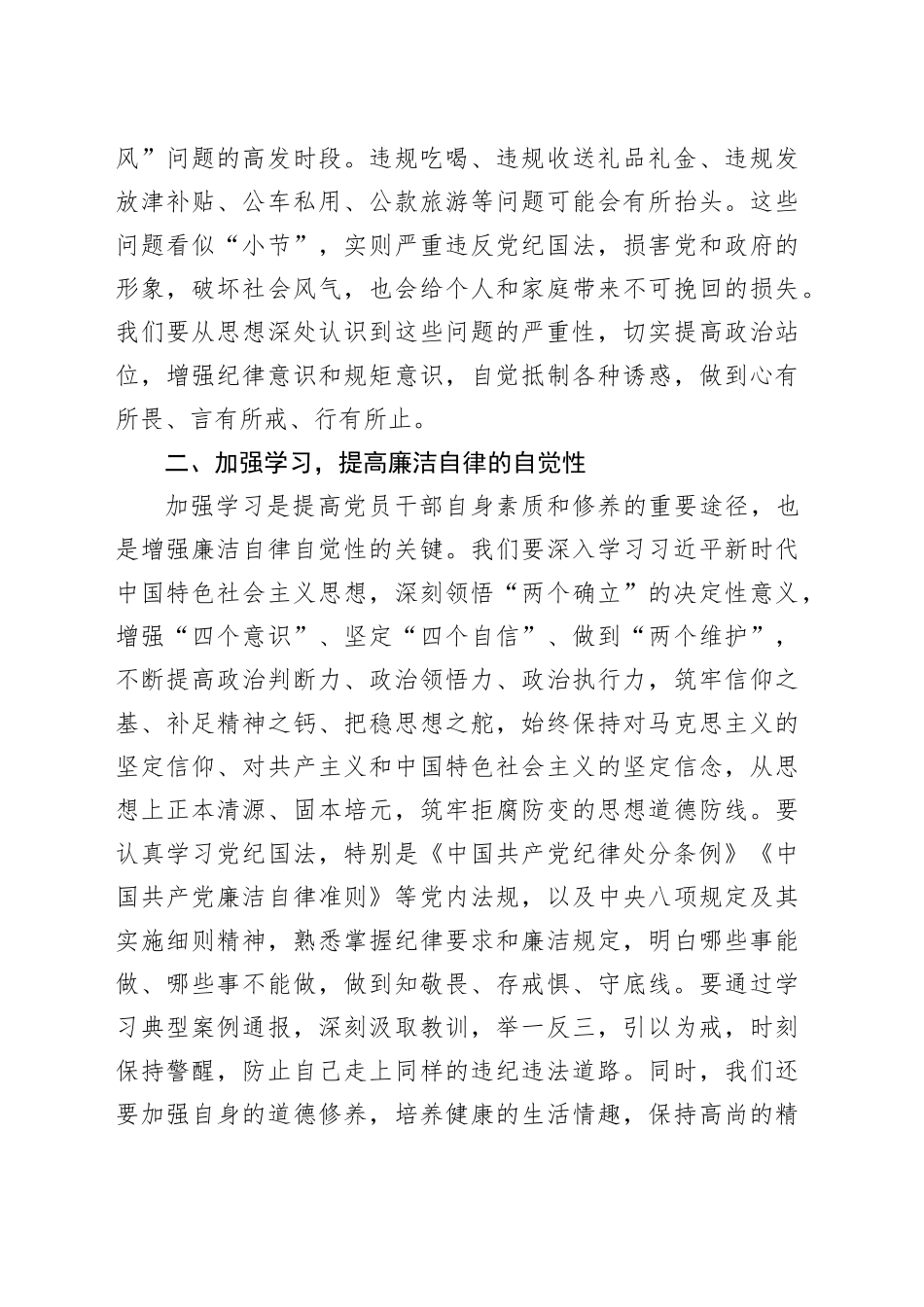 2025年元旦、春节节前廉政谈话（2802字）_第2页