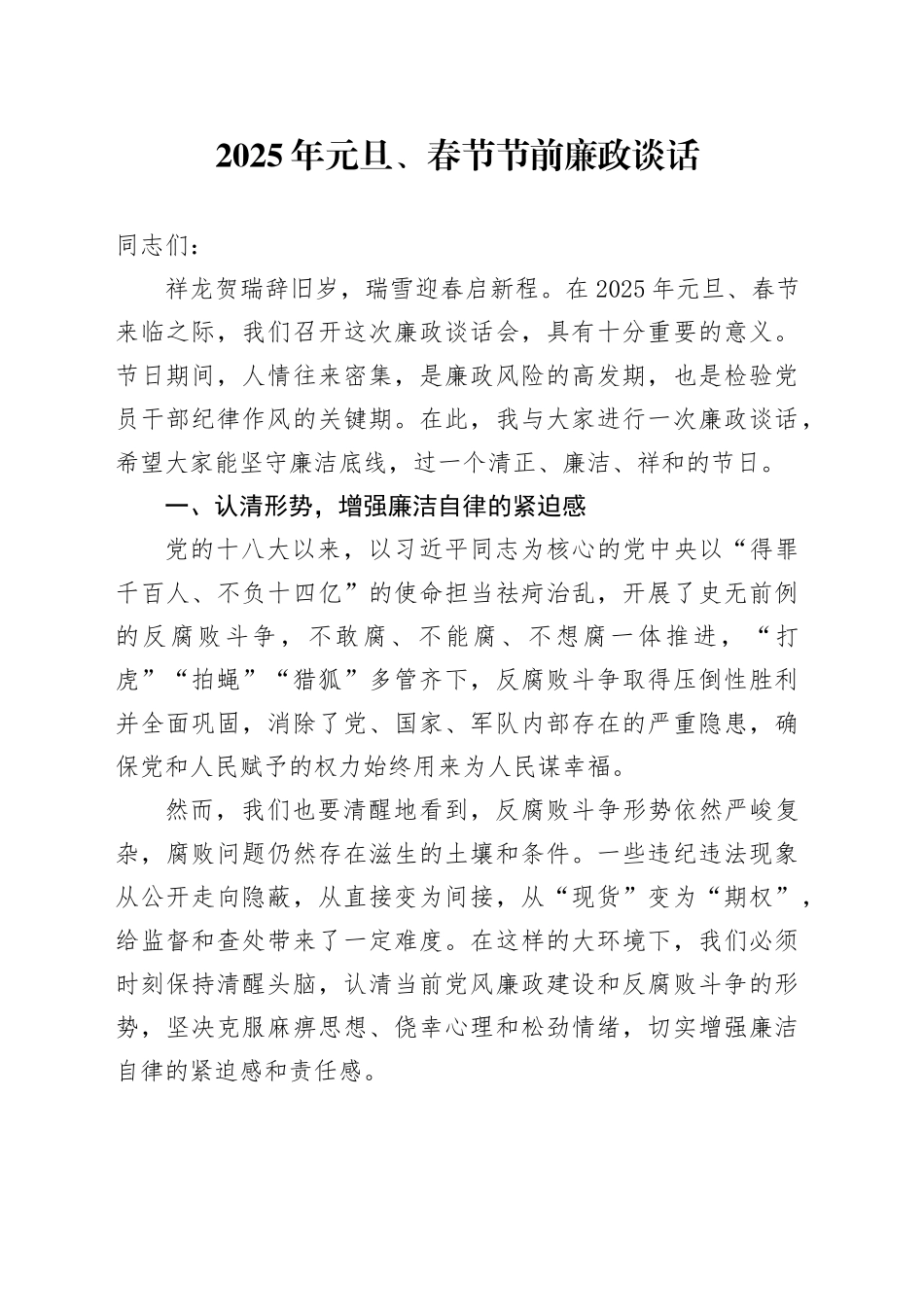 2025年元旦、春节节前廉政谈话_第1页