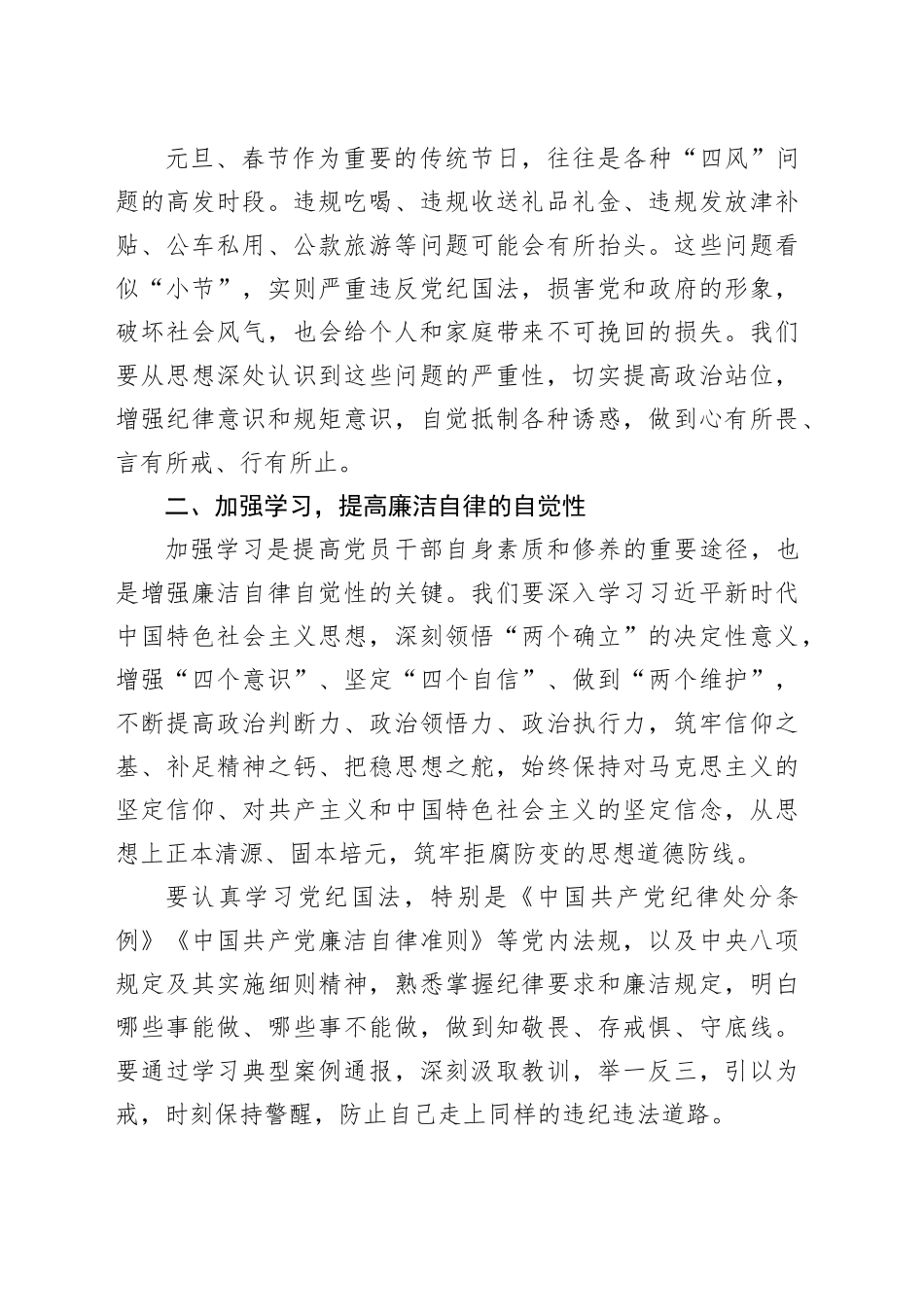 2025年元旦、春节节前廉政谈话_第2页