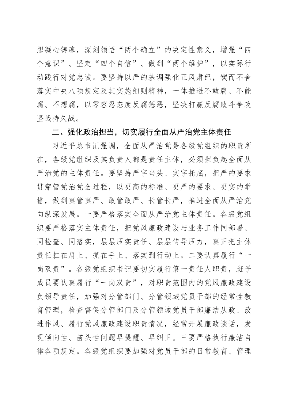 2025年元旦春节廉政谈话提纲_第2页