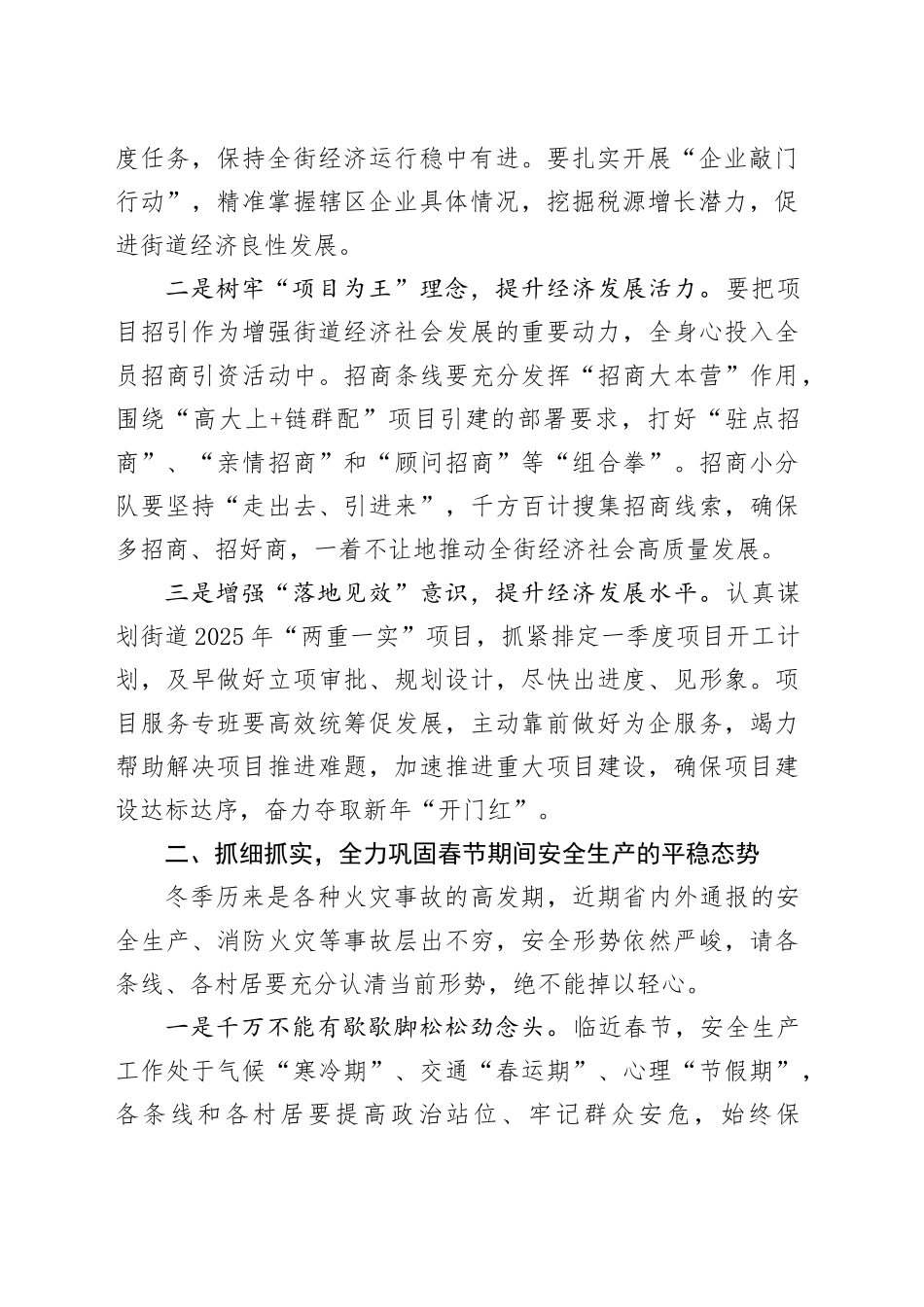 2025年元旦春节前街道班子扩大会议讲话_第2页