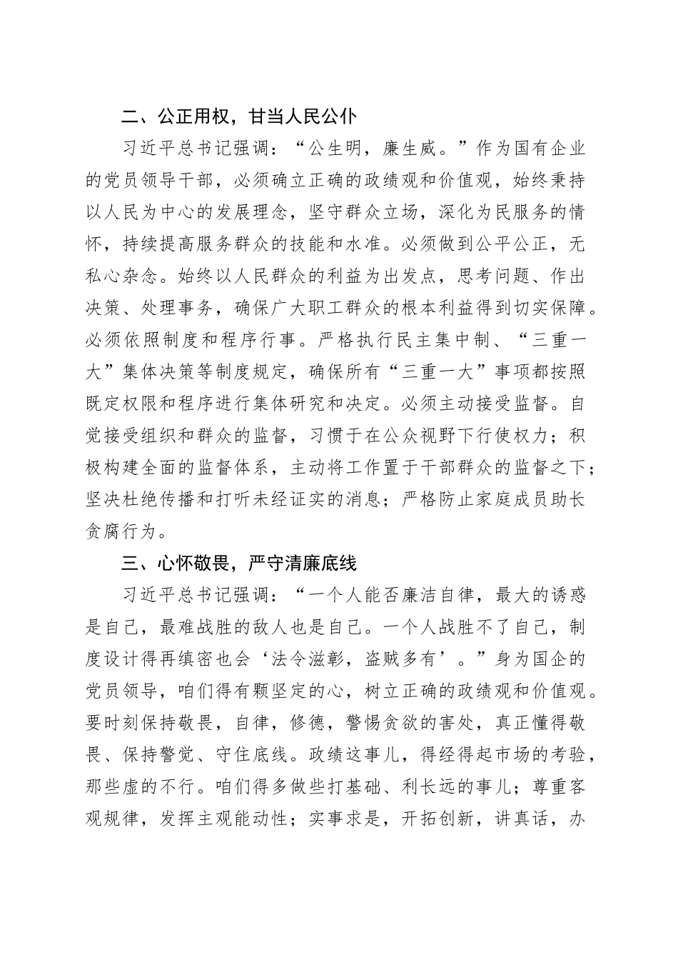 2025年元旦春节前廉政谈话会讲话20241220_第2页