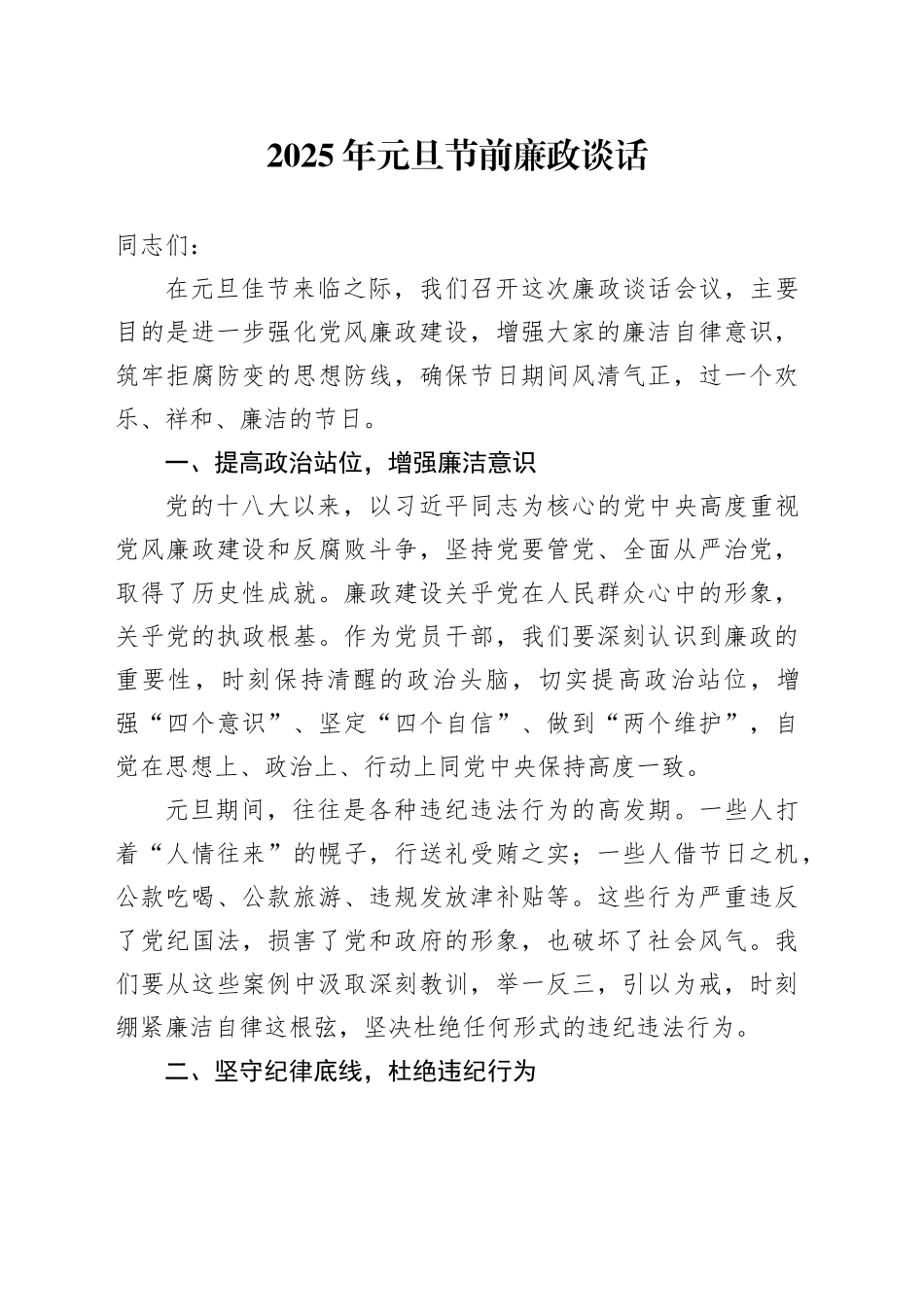 2025年元旦节前廉政谈话_第1页