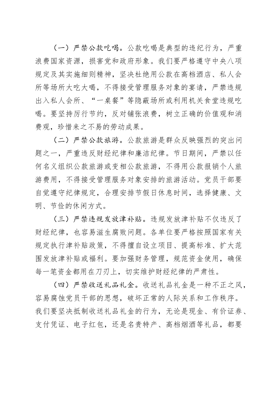 2025年元旦节前廉政谈话_第2页