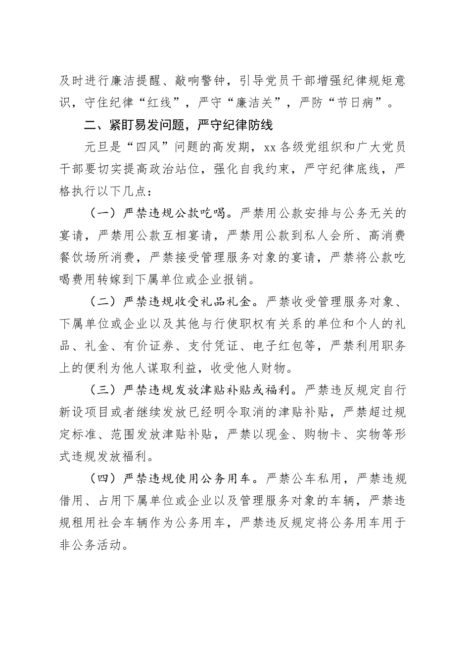 2025年元旦廉洁提醒_第2页