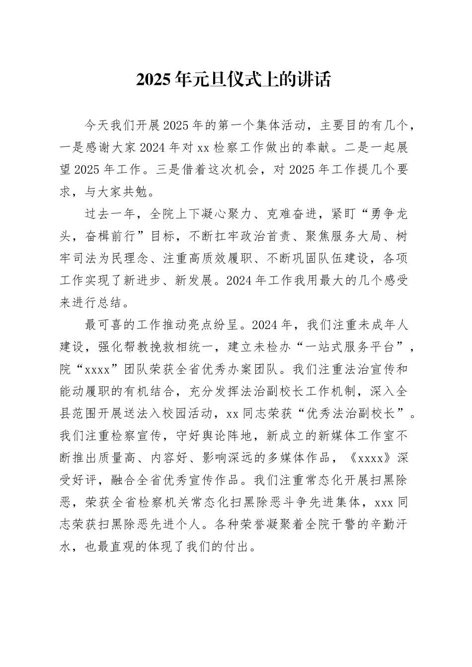 2025年元旦仪式上的讲话_第1页