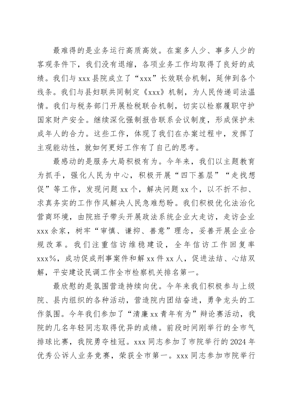 2025年元旦仪式上的讲话_第2页